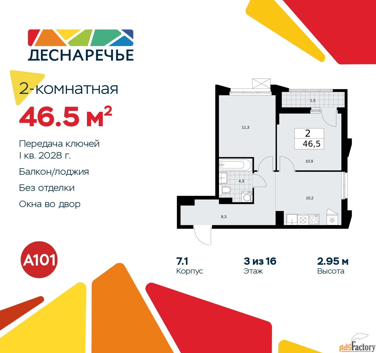 2 - комн.  квартира, 46.5 м², 3/11 эт.