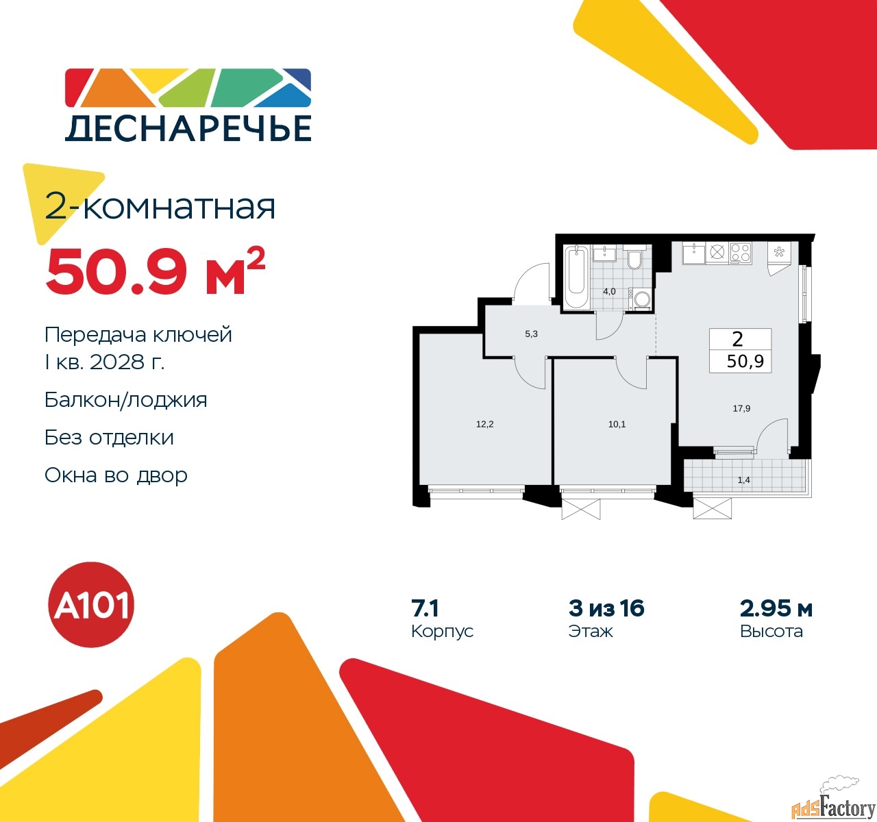 2 - комн.  квартира, 50.9 м², 3/11 эт.