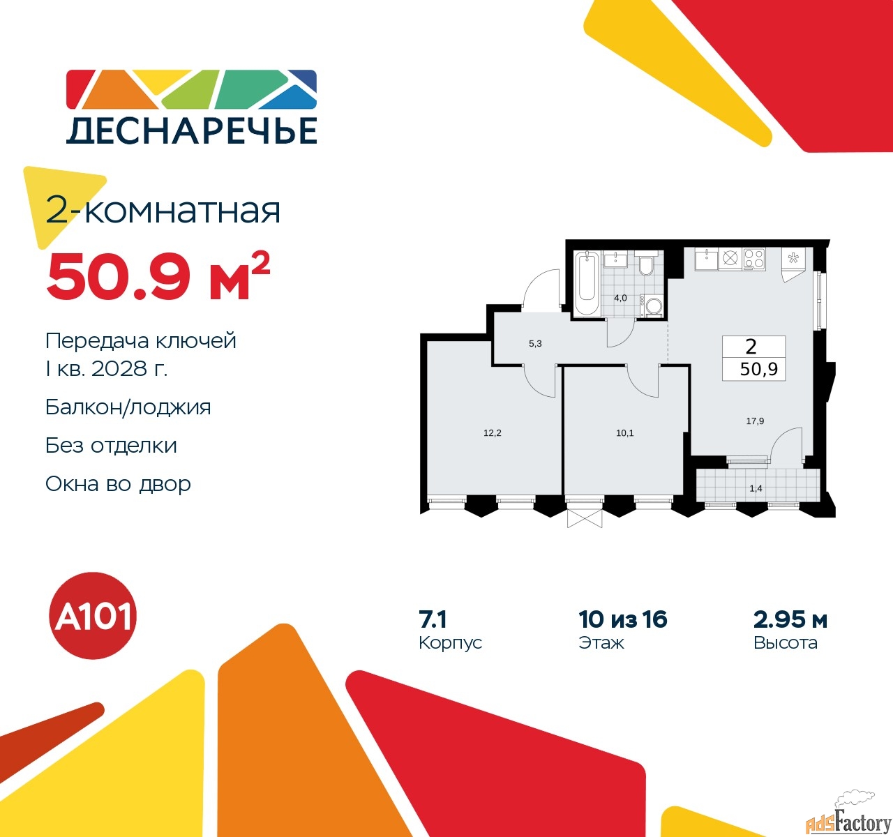 2 - комн.  квартира, 50.9 м², 10/11 эт.