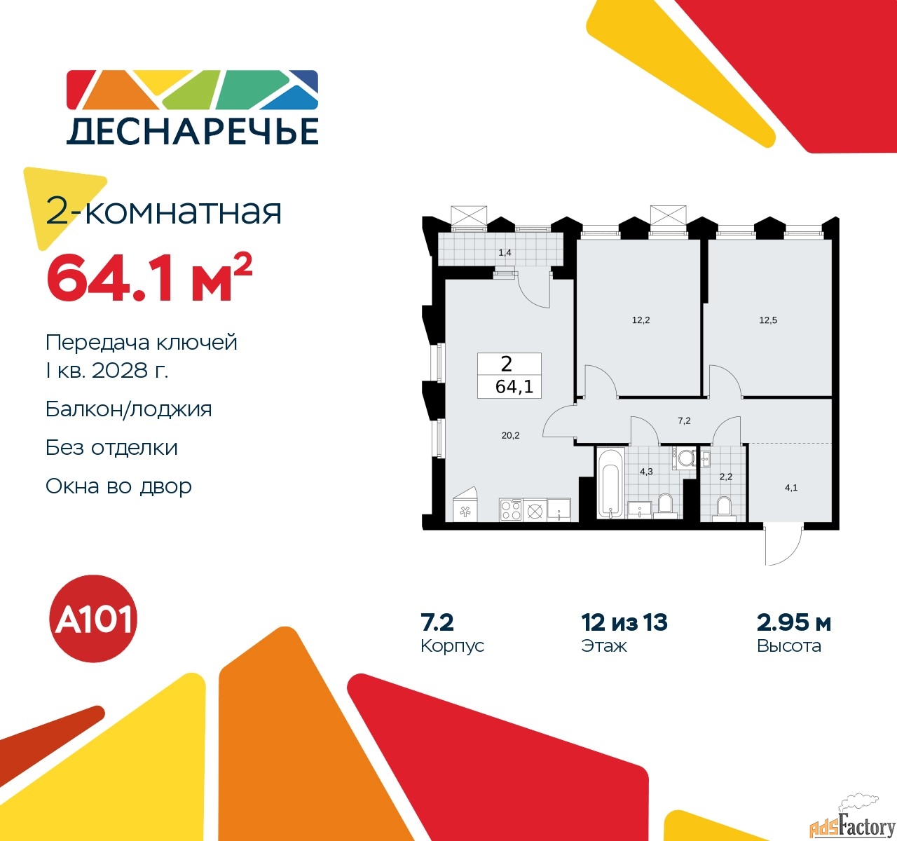 2 - комн.  квартира, 64.1 м², 12/13 эт.