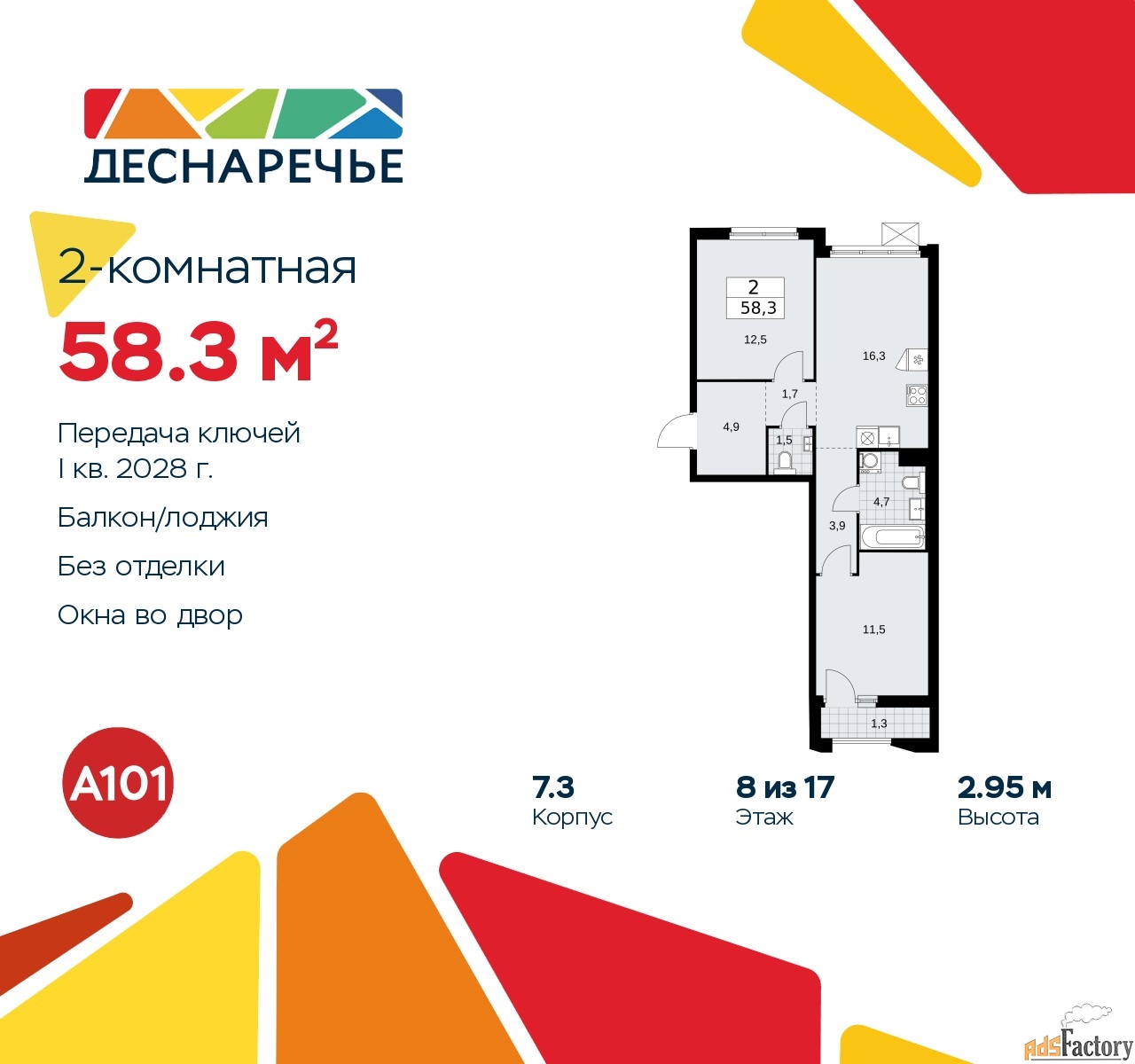 2 - комн.  квартира, 58.3 м², 8/9 эт.