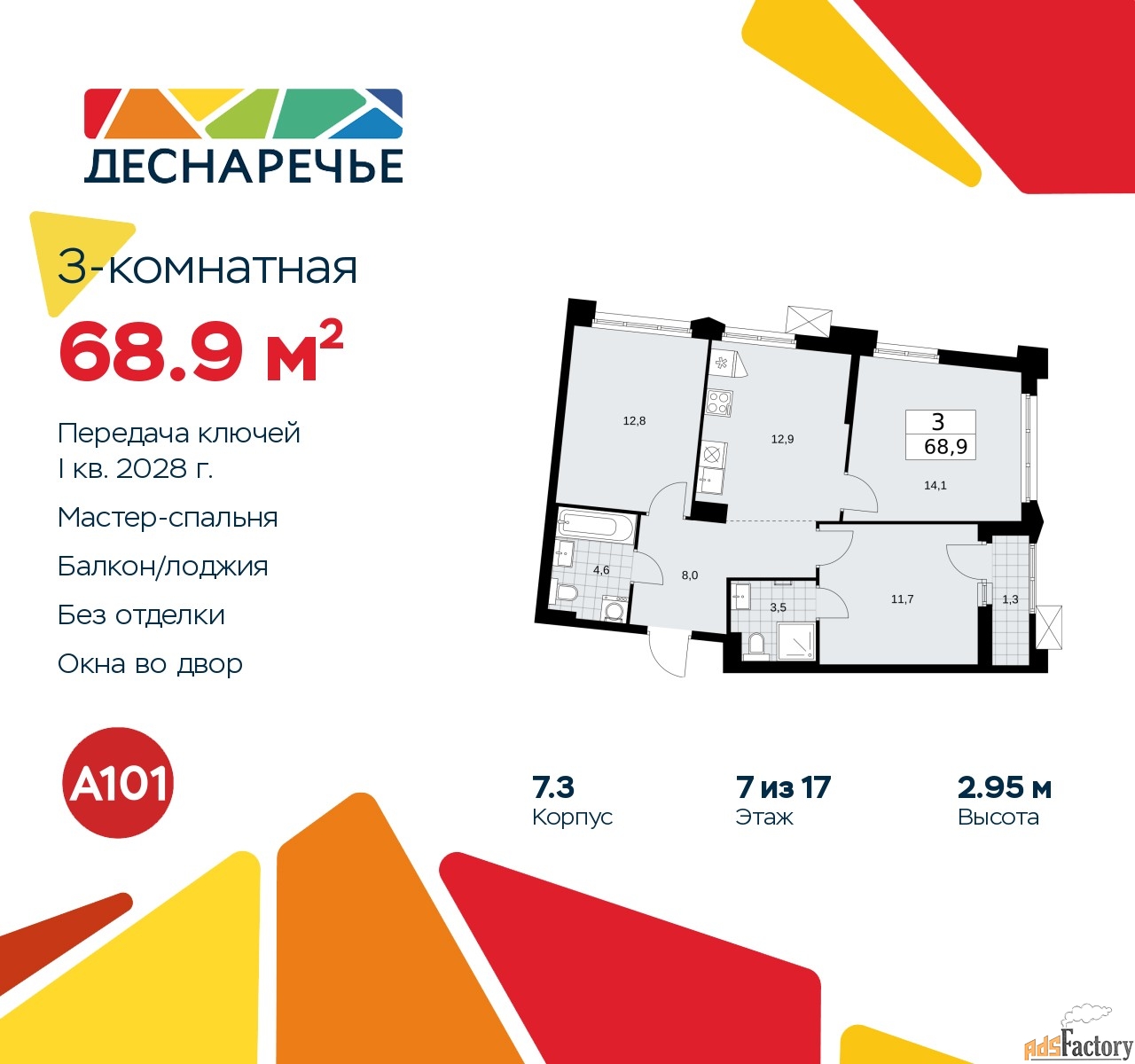 3 - комн.  квартира, 68.9 м², 7/17 эт.