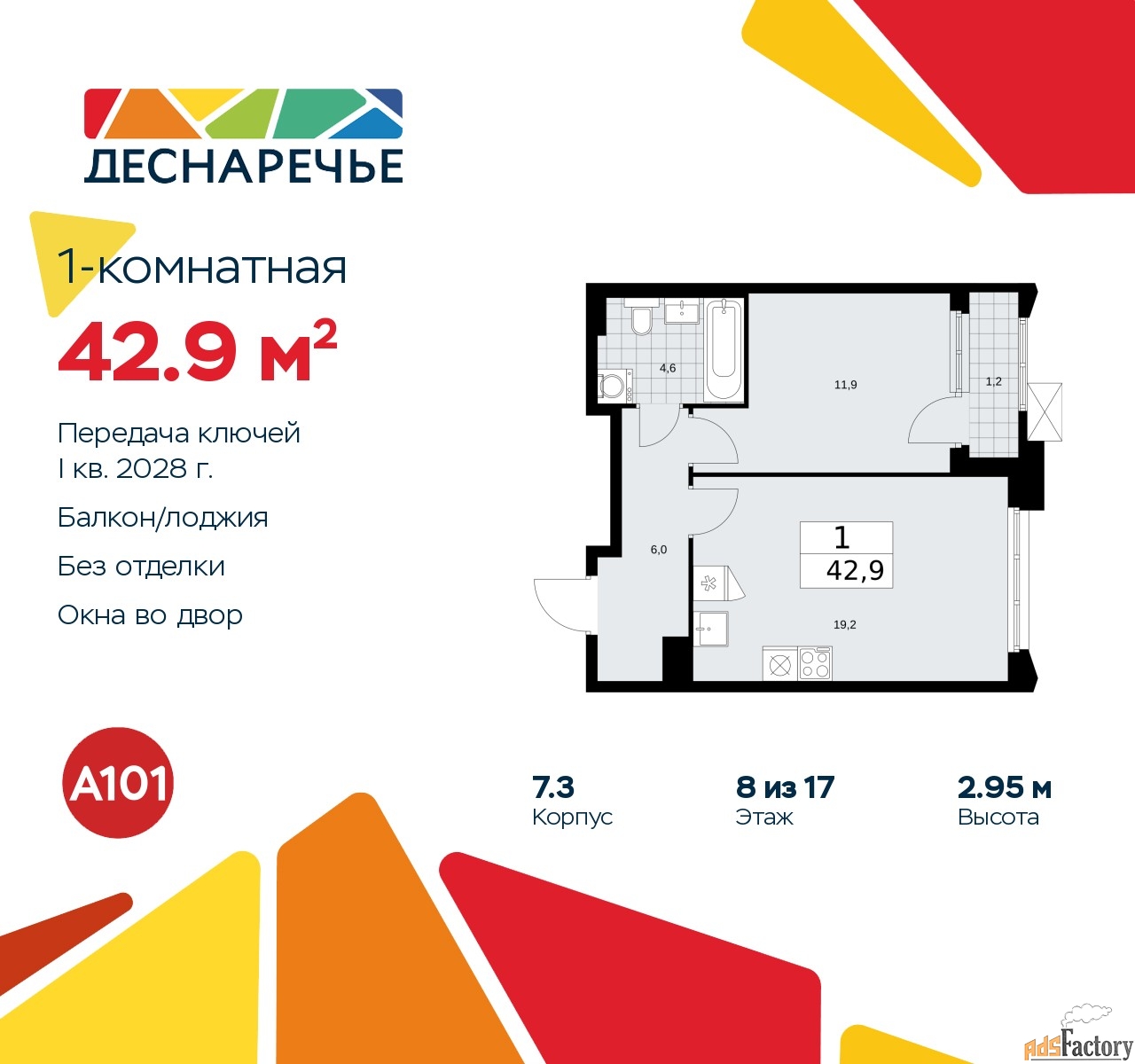 1 - комн.  квартира, 42.9 м², 8/17 эт.