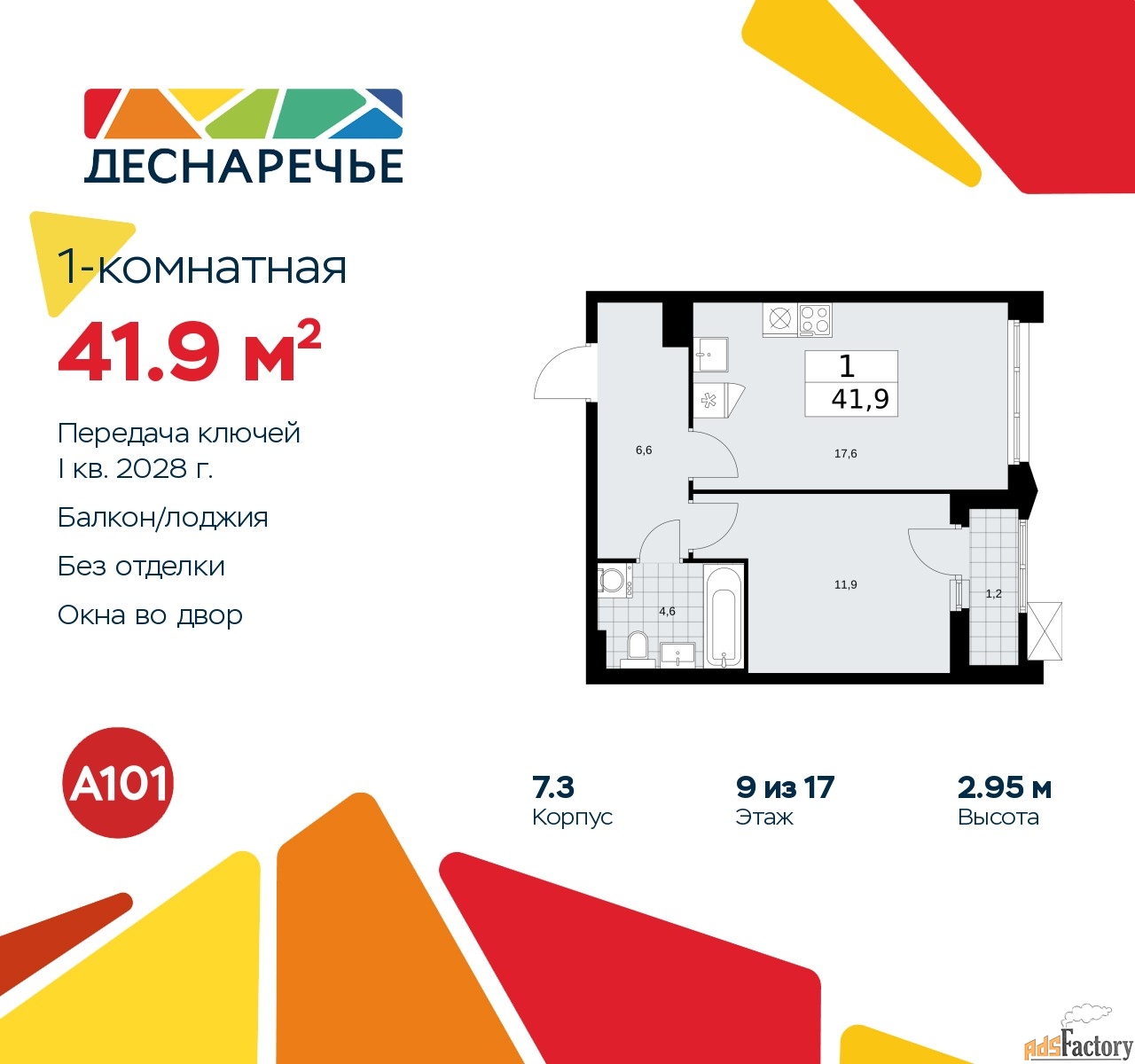 1 - комн.  квартира, 41.9 м², 9/17 эт.