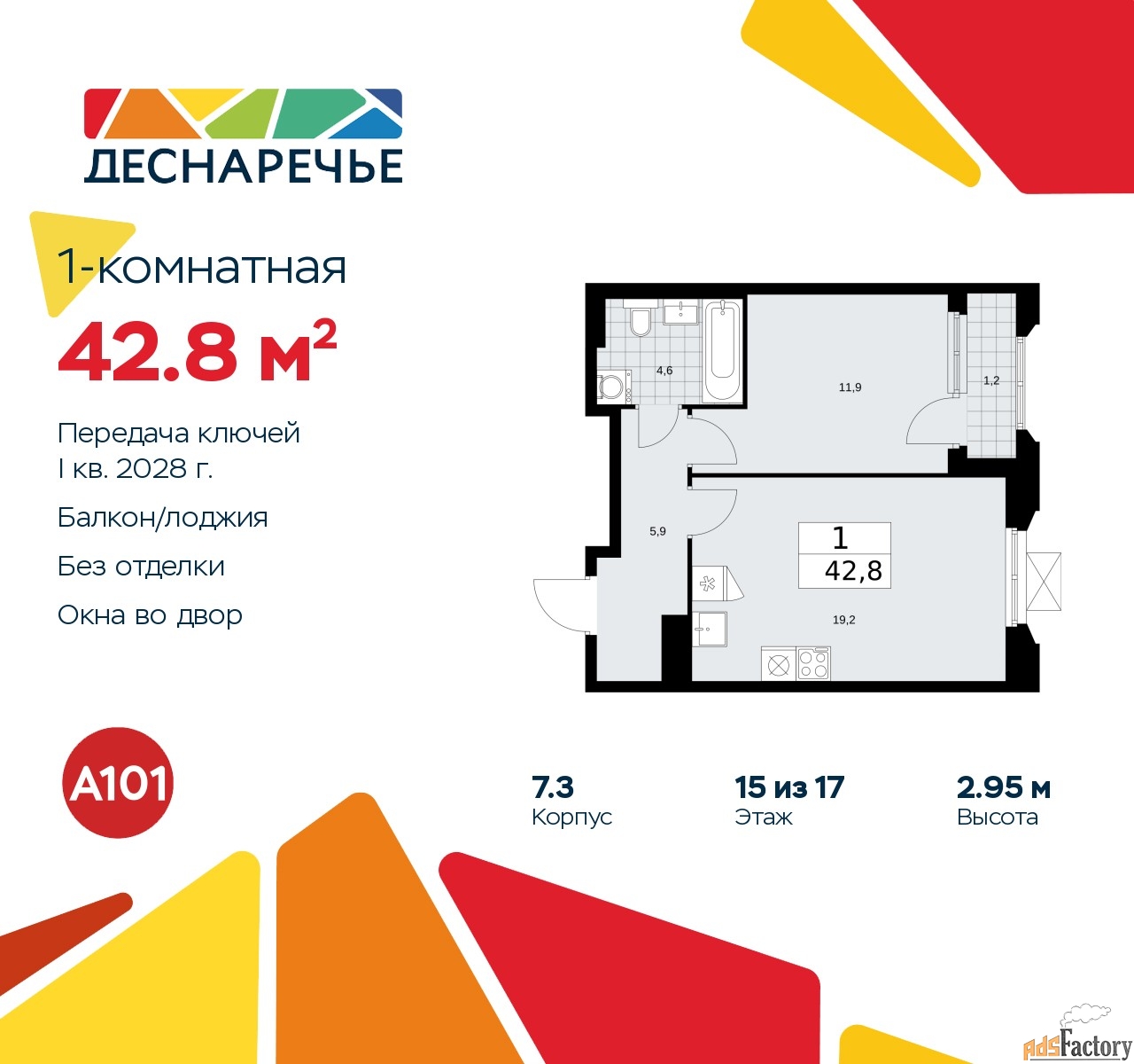 1 - комн.  квартира, 42.8 м², 15/17 эт.