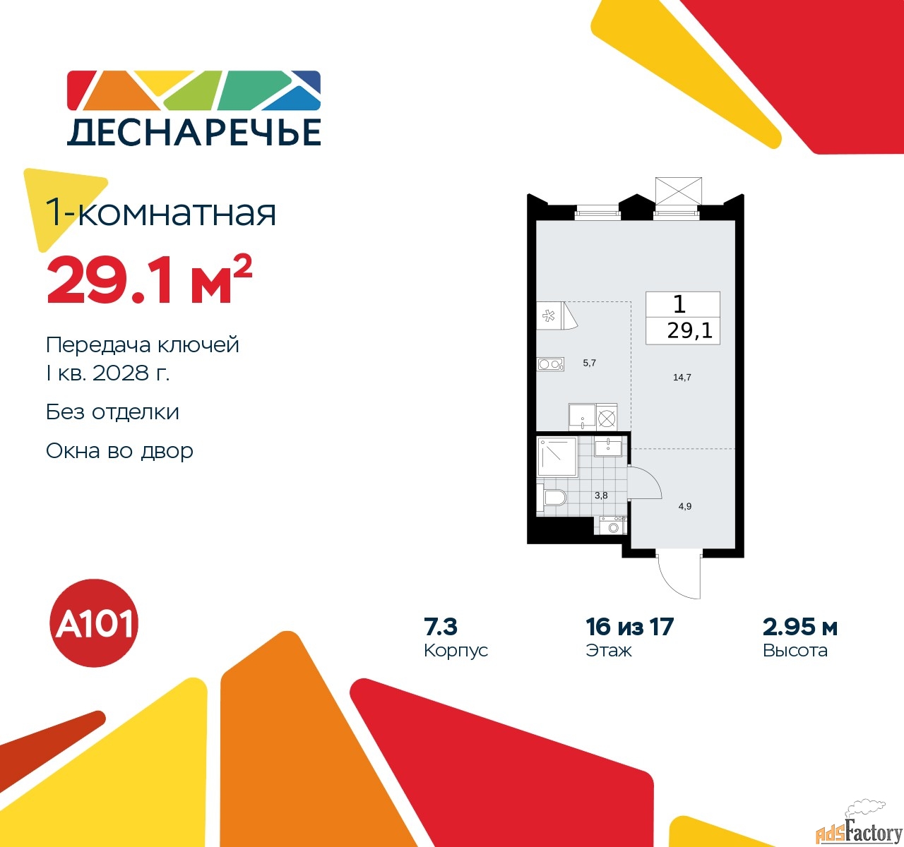 1 - комн.  квартира, 29.1 м², 16/16 эт.