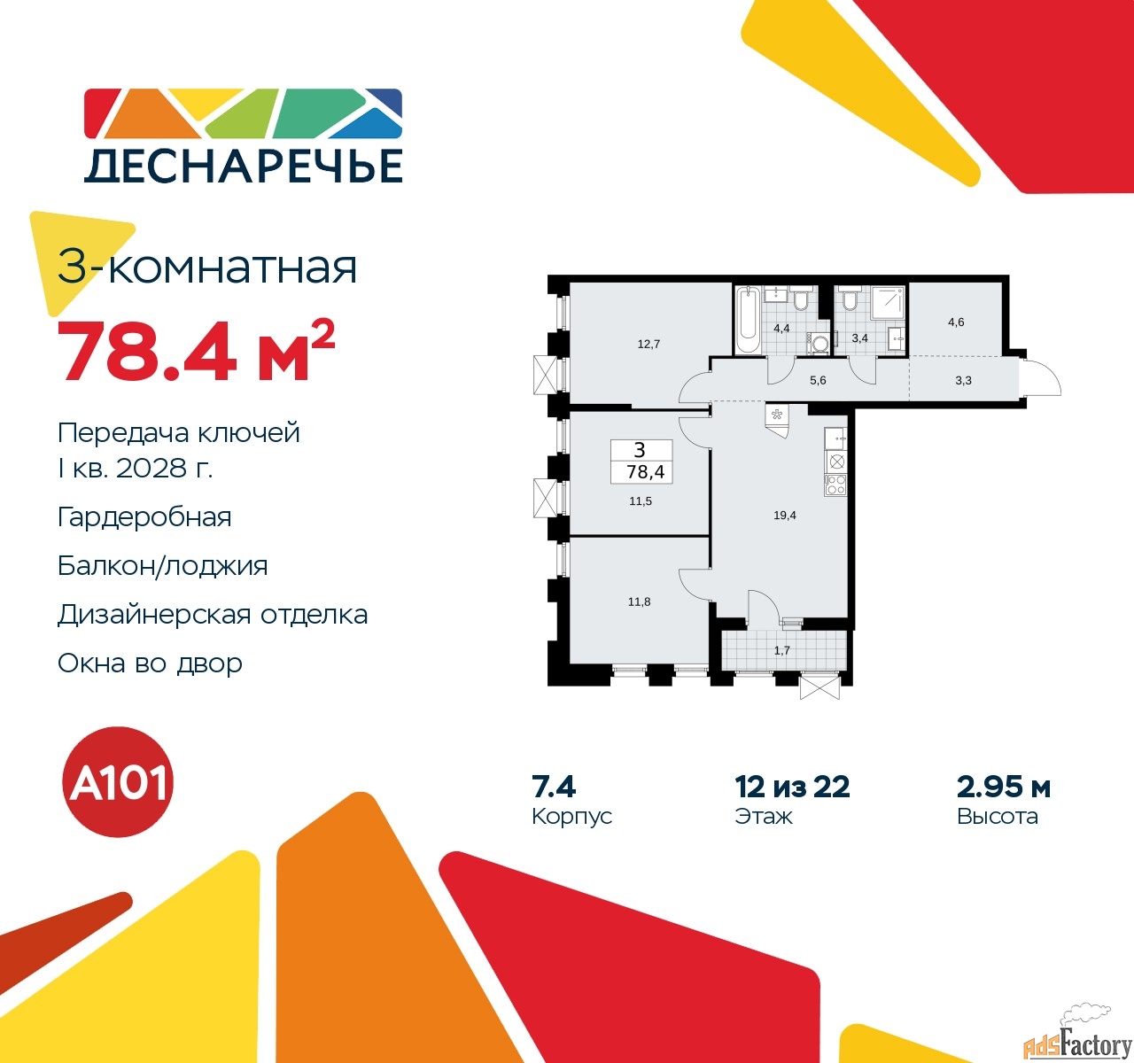 3 - комн.  квартира, 78.4 м², 12/22 эт.