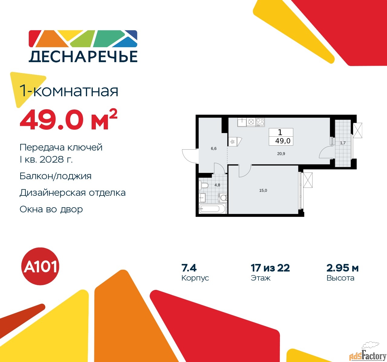 1 - комн.  квартира, 49 м², 17/22 эт.