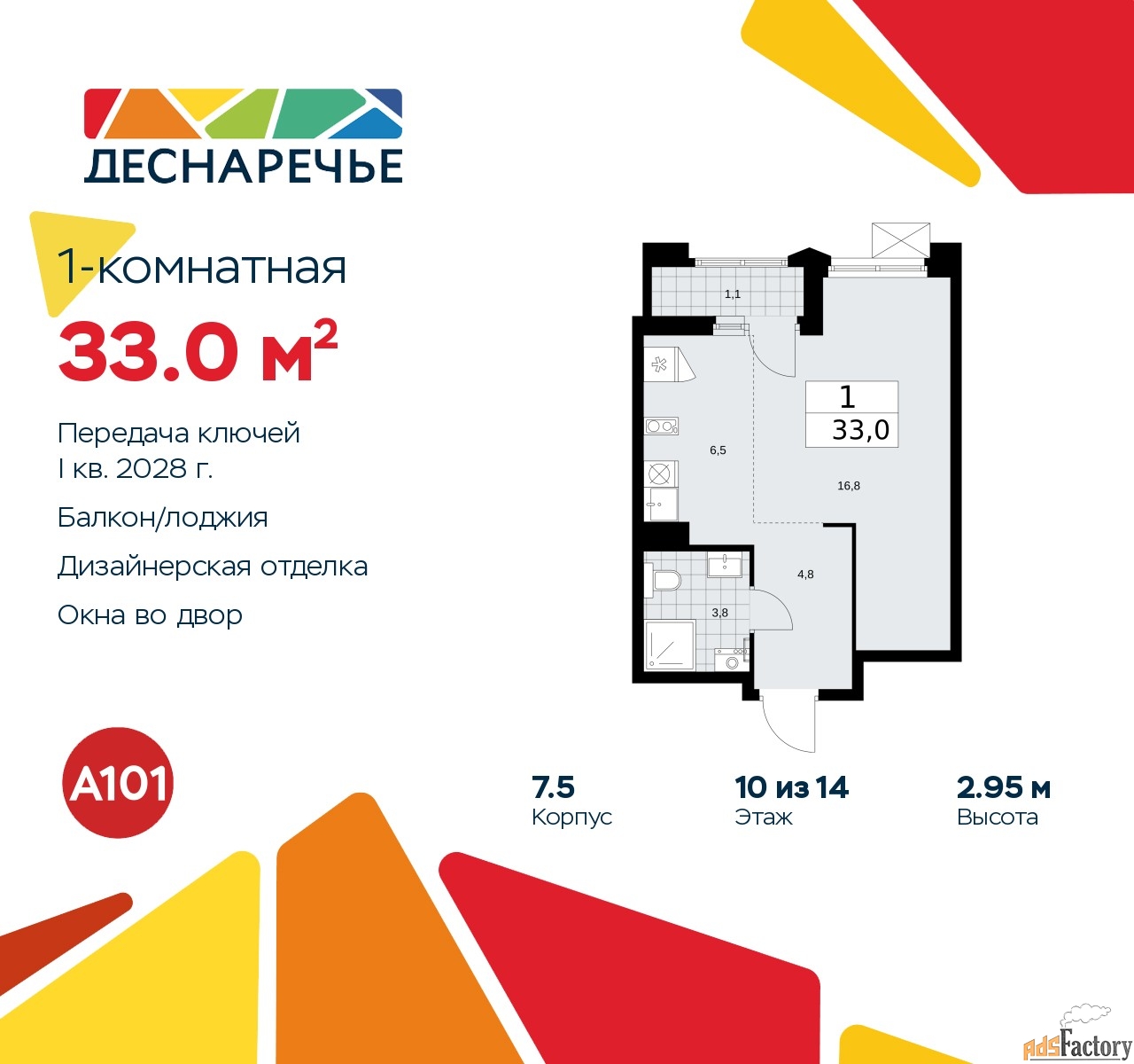 1 - комн.  квартира, 33 м², 10/14 эт.