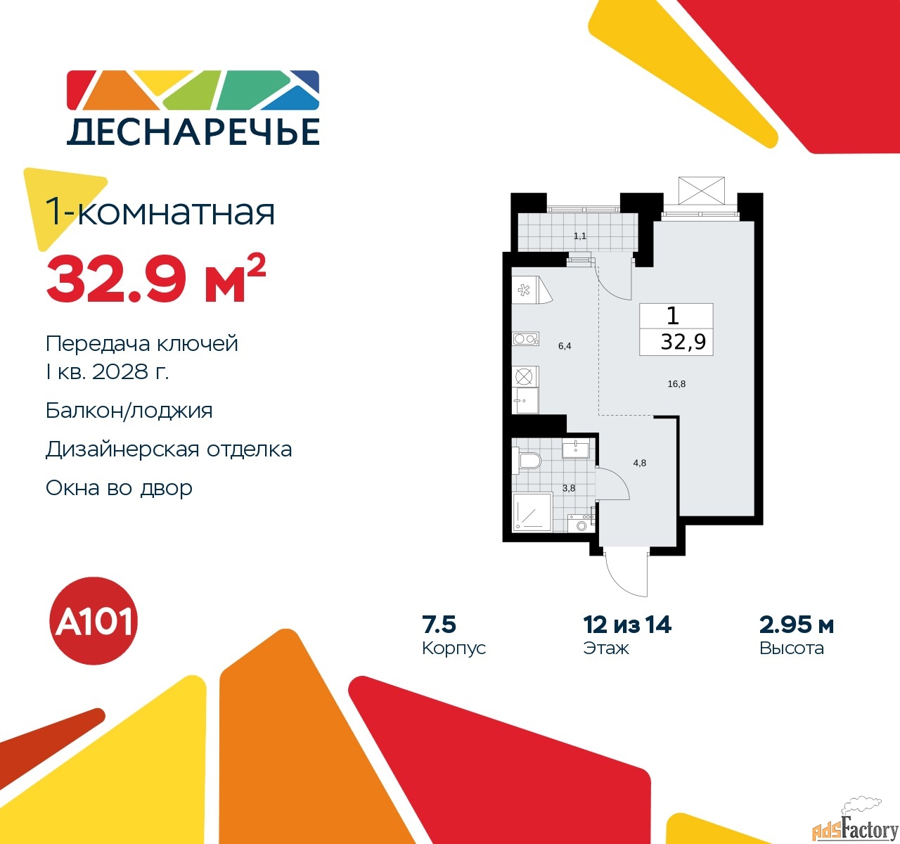 1 - комн.  квартира, 32.9 м², 12/14 эт.