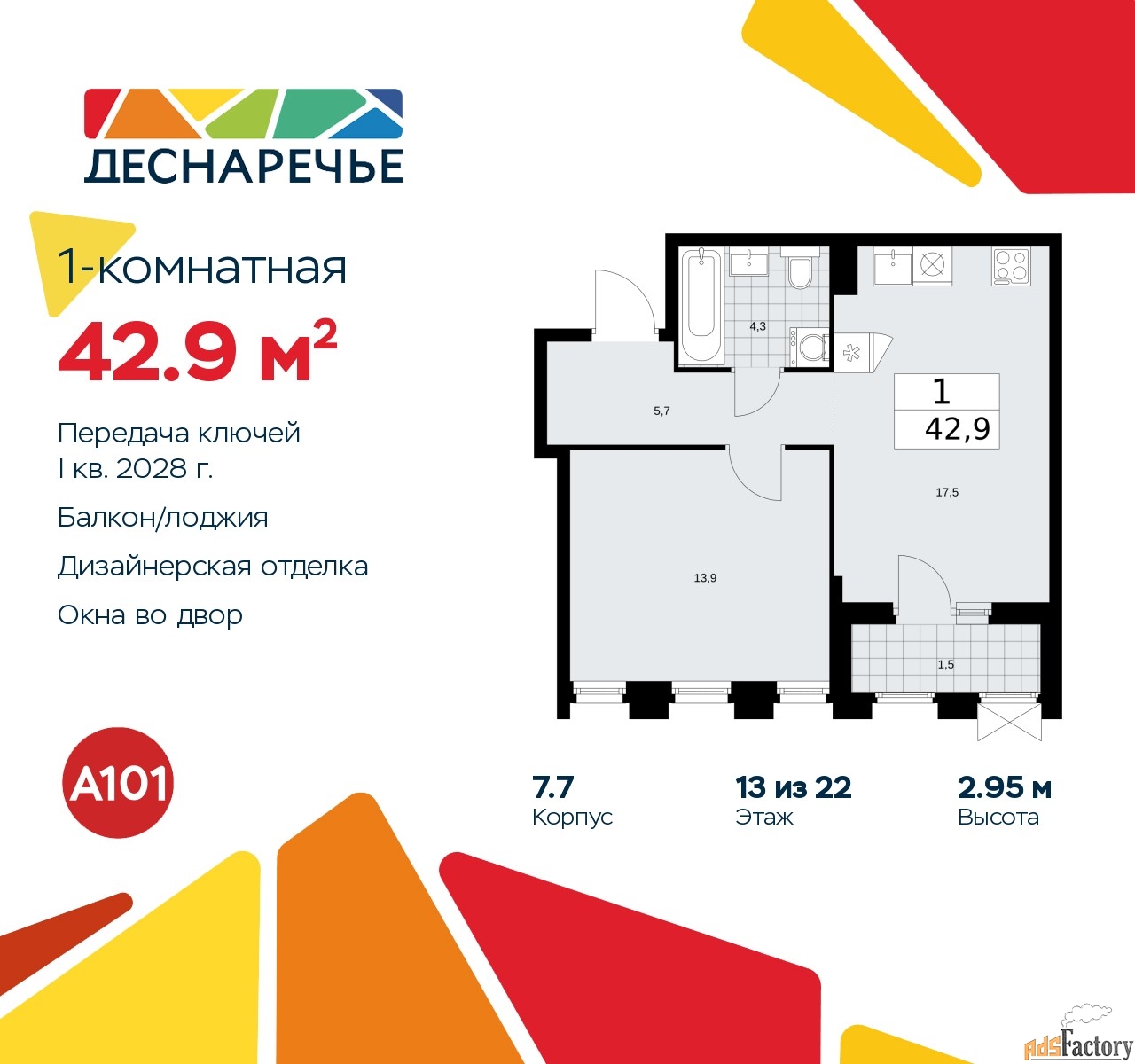 1 - комн.  квартира, 42.9 м², 13/22 эт.