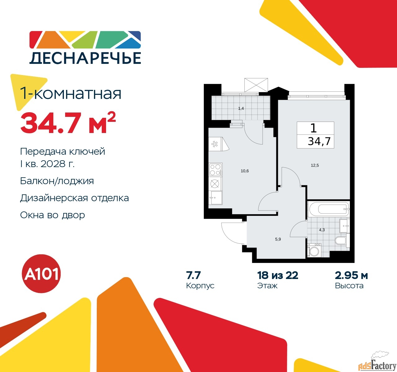 1 - комн.  квартира, 34.7 м², 18/22 эт.