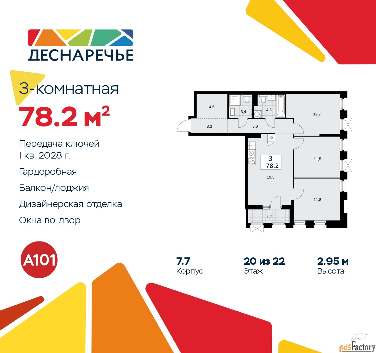 3 - комн.  квартира, 78.2 м², 20/22 эт.