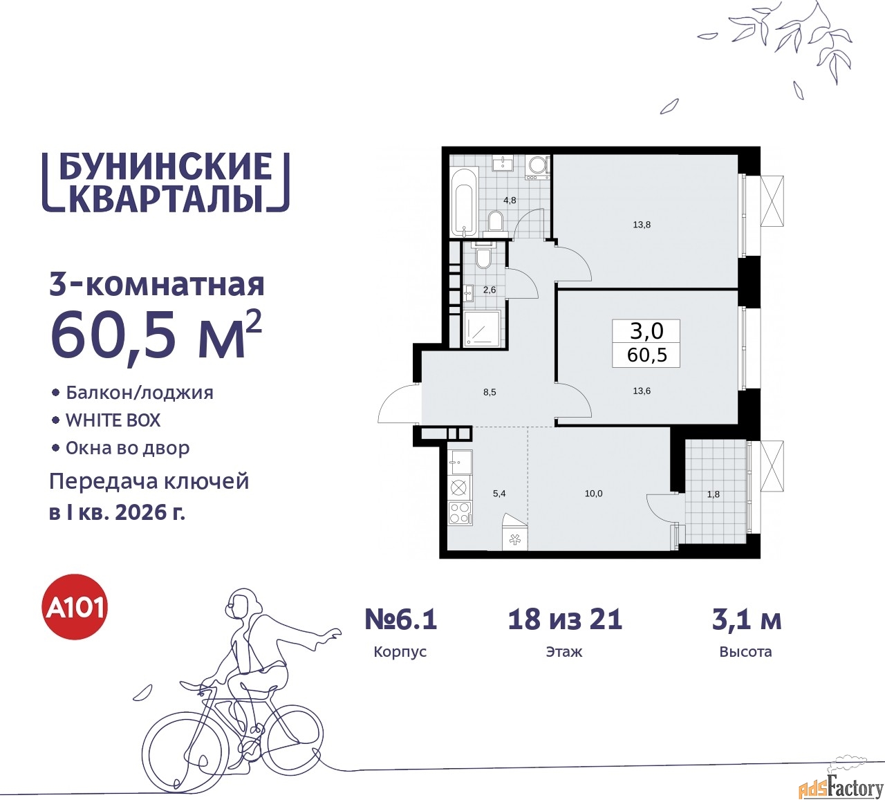 3 - комн.  квартира, 60.5 м², 18/21 эт.