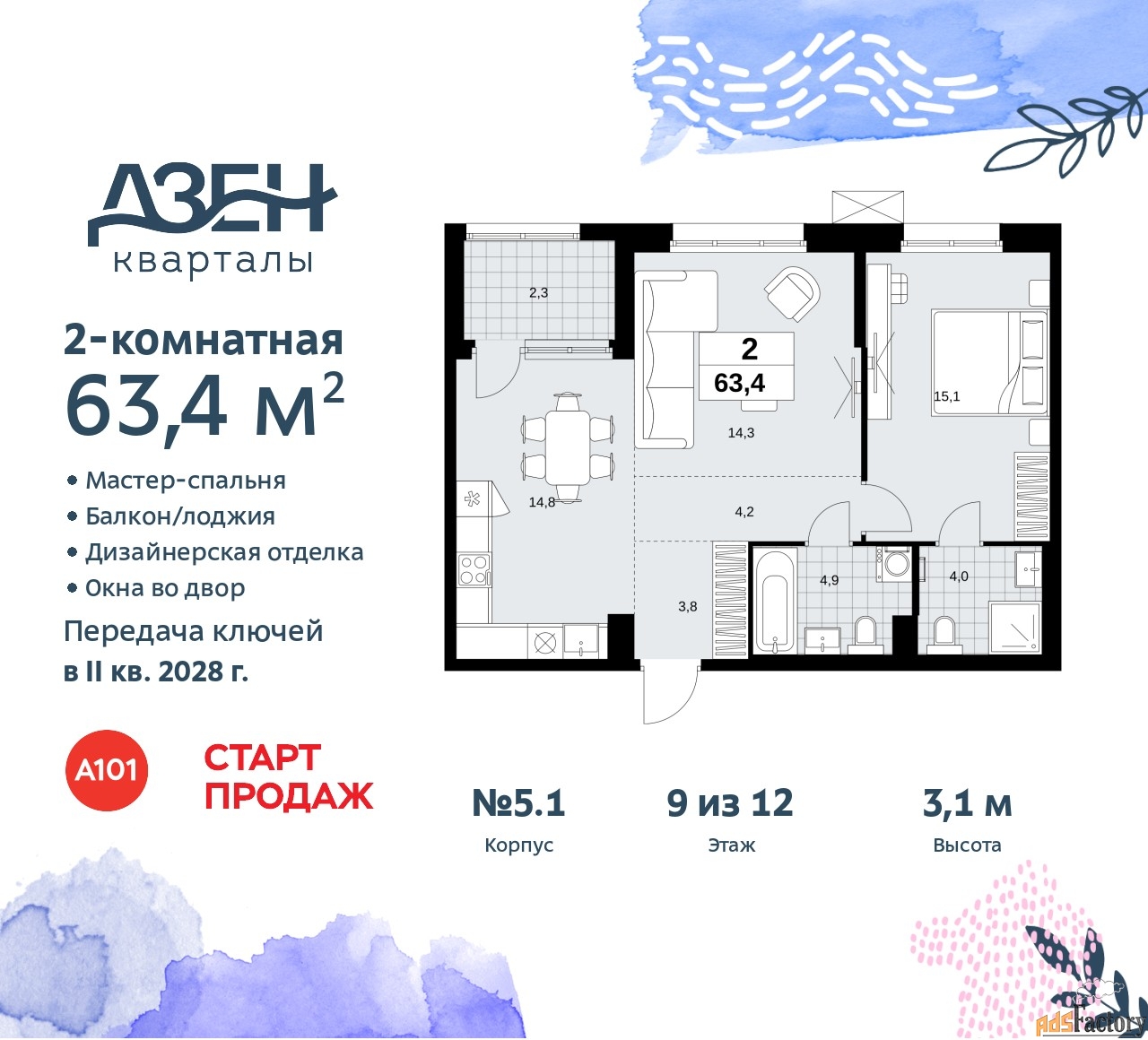 2 - комн.  квартира, 63.4 м², 9/12 эт.