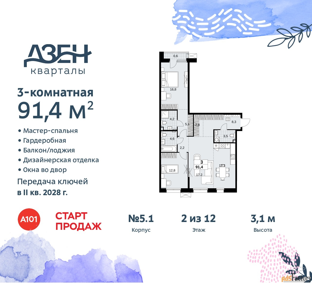 3 - комн.  квартира, 91.4 м², 2/8 эт.