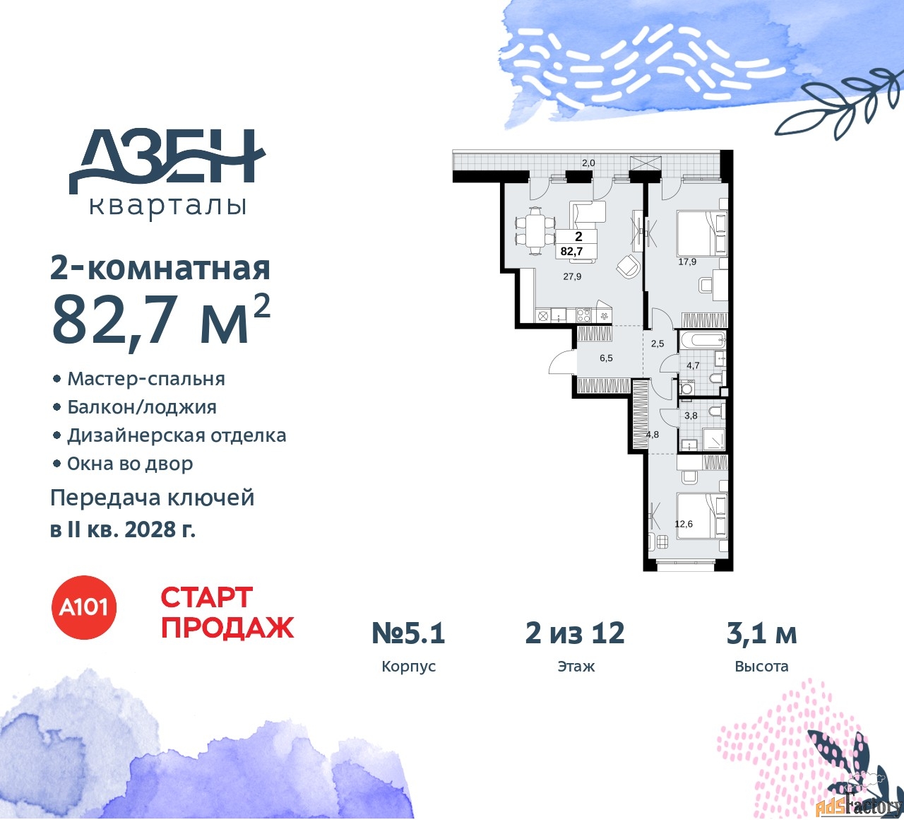 2 - комн.  квартира, 82.7 м², 2/8 эт.