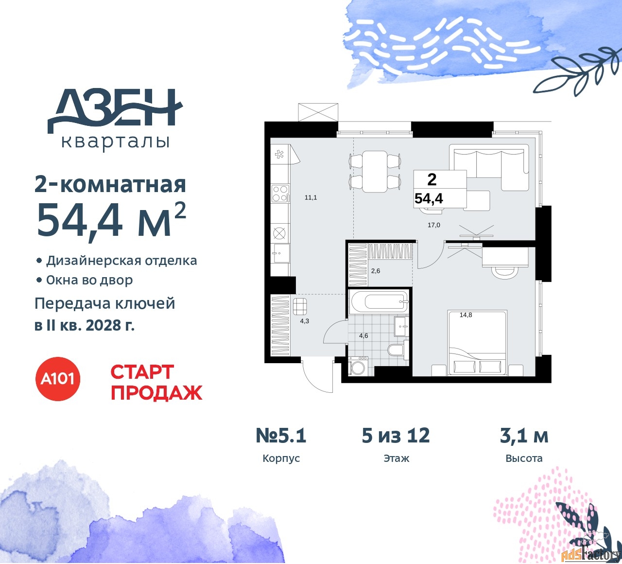2 - комн.  квартира, 54.4 м², 5/12 эт.