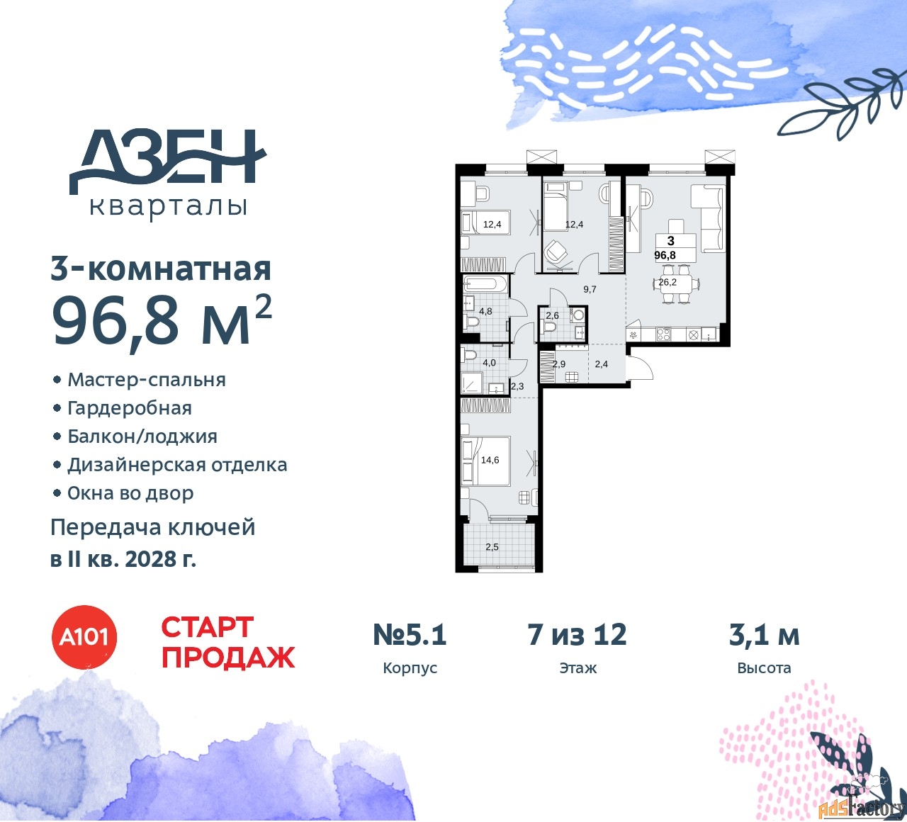 3 - комн.  квартира, 96.8 м², 7/12 эт.