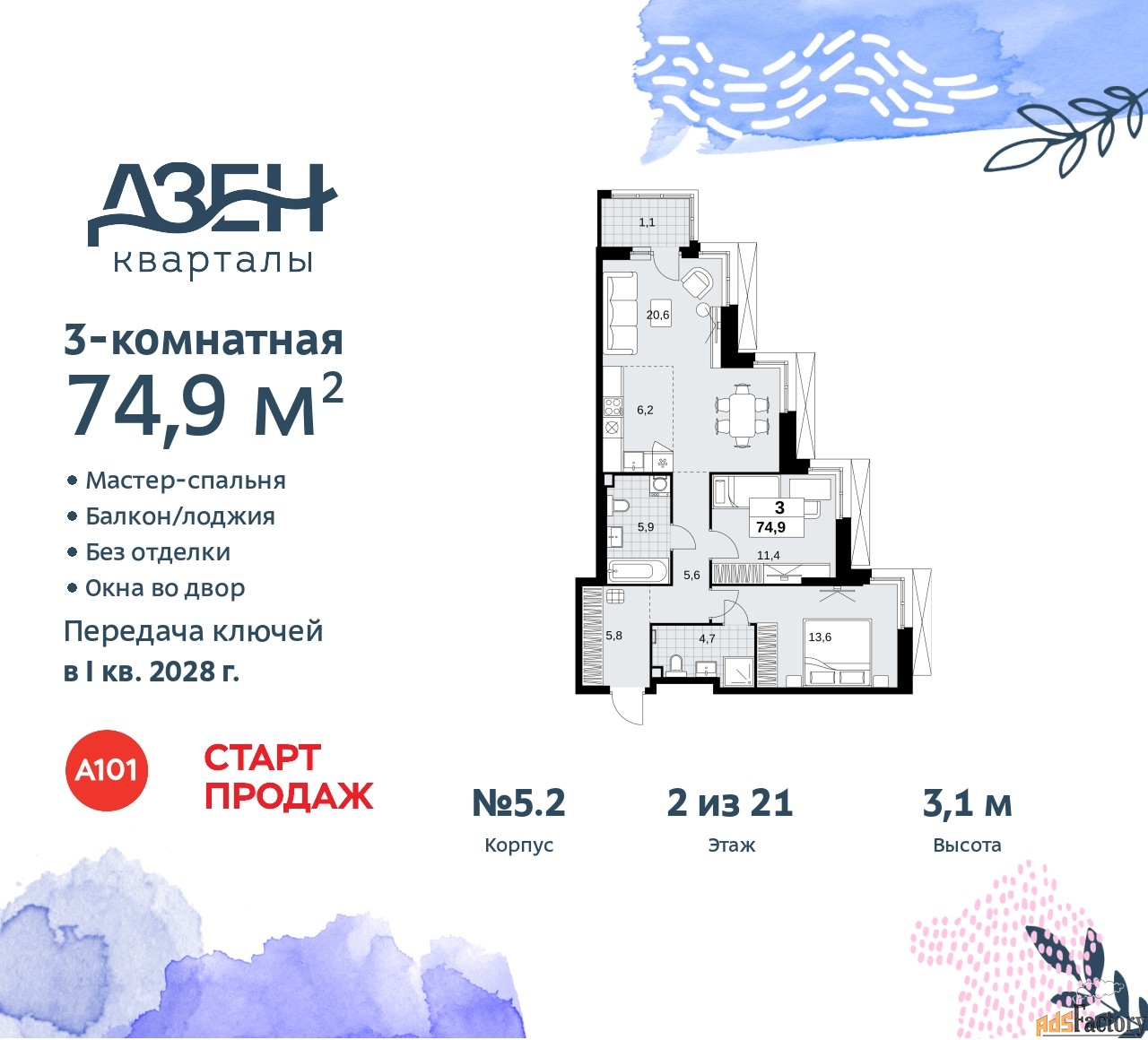 3 - комн.  квартира, 74.9 м², 2/21 эт.