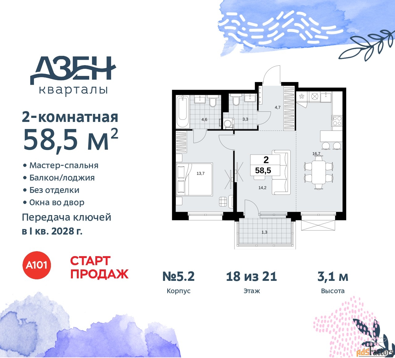 2 - комн.  квартира, 58.5 м², 18/21 эт.