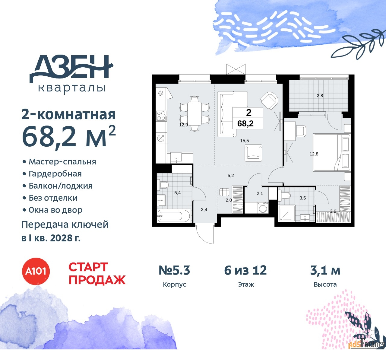 2 - комн.  квартира, 68.2 м², 6/8 эт.