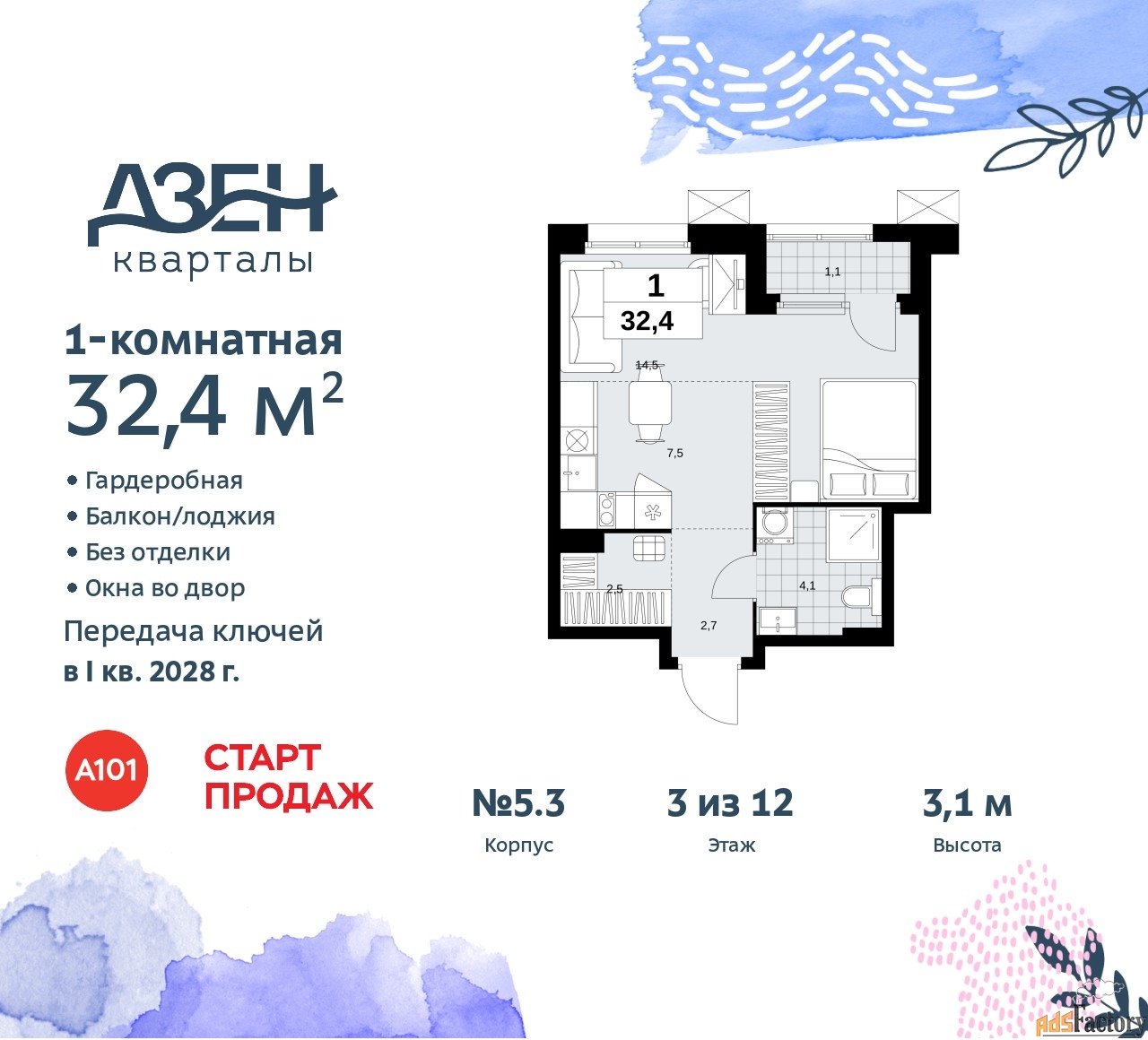 1 - комн.  квартира, 32.4 м², 3/8 эт.