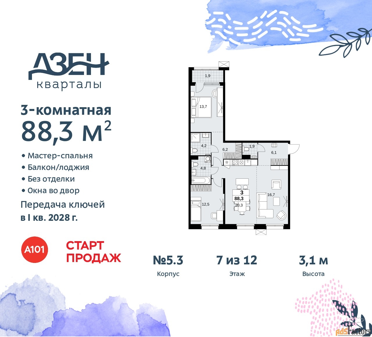3 - комн.  квартира, 88.3 м², 7/8 эт.