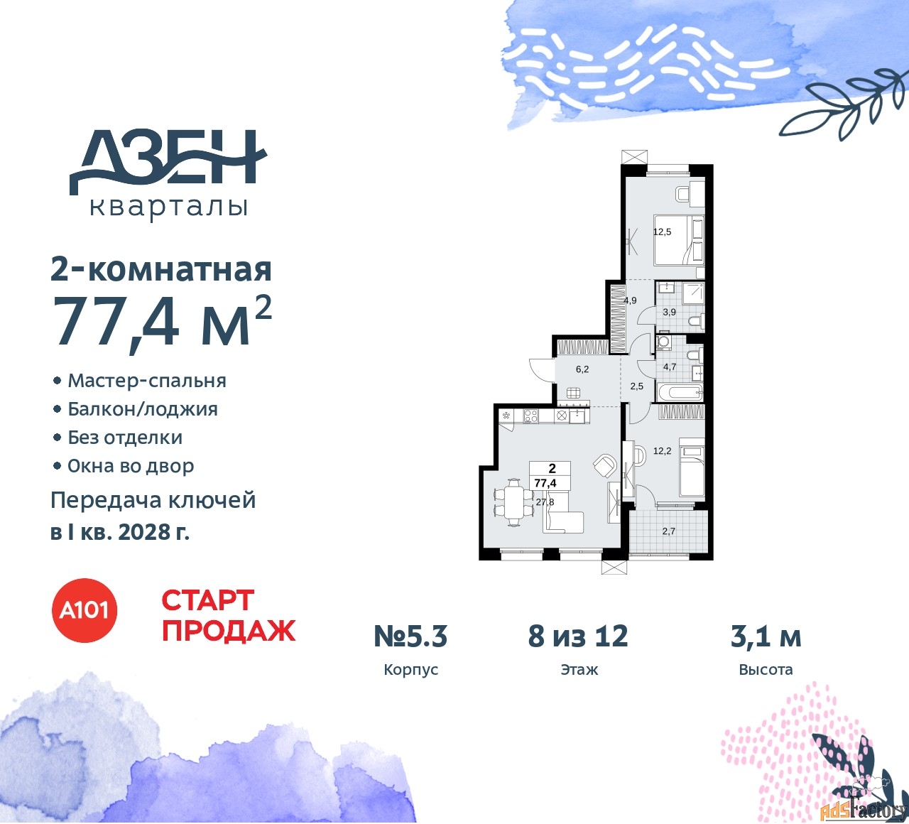 2 - комн.  квартира, 77.4 м², 8/8 эт.