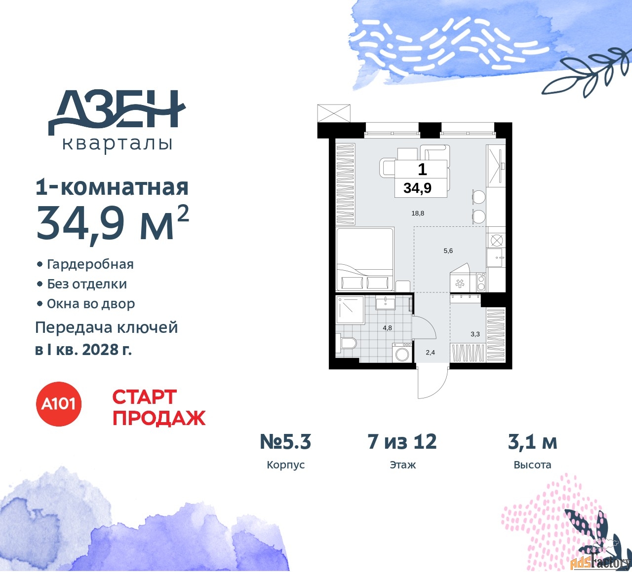 1 - комн.  квартира, 34.9 м², 7/12 эт.