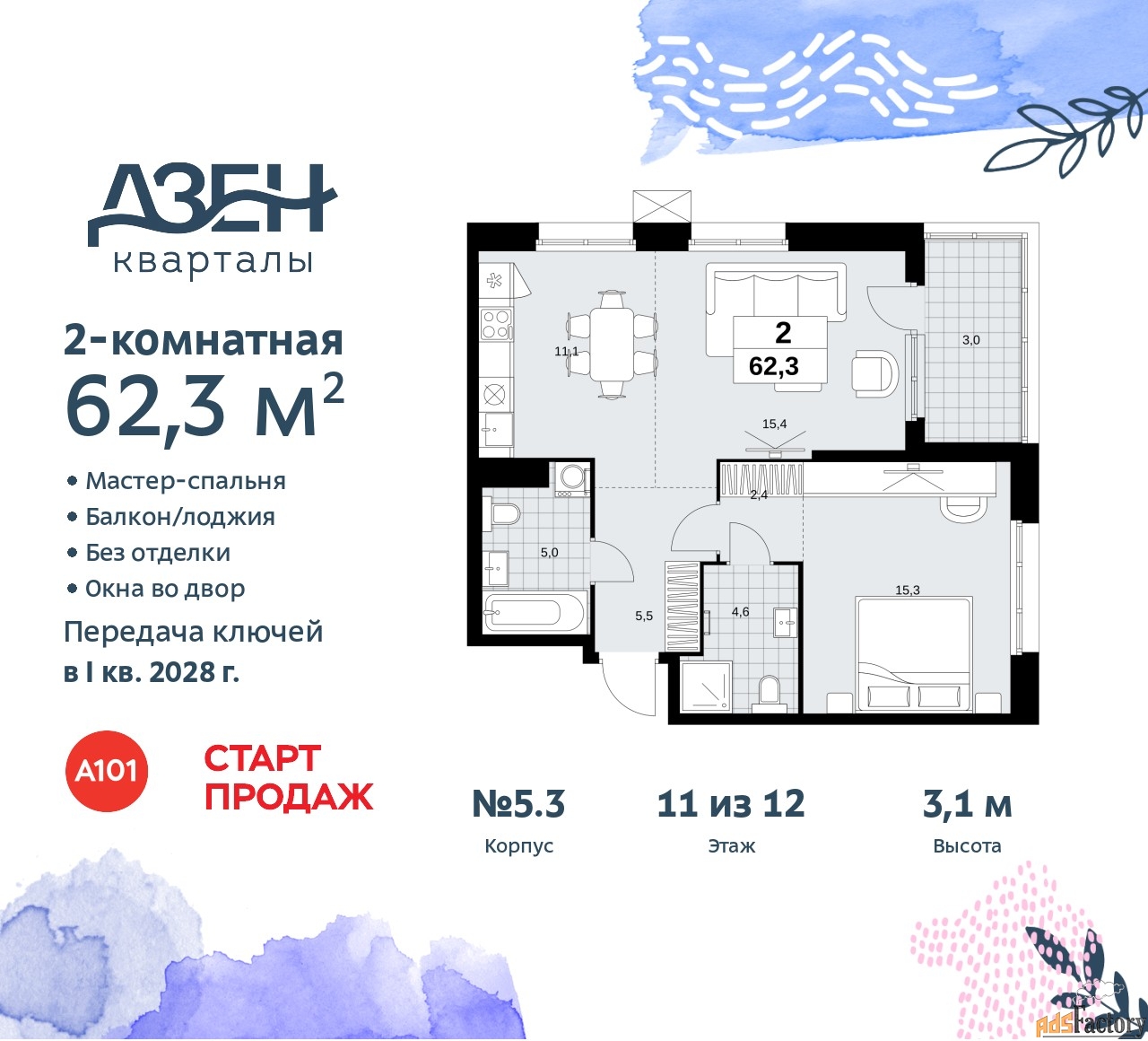 2 - комн.  квартира, 62.3 м², 11/12 эт.