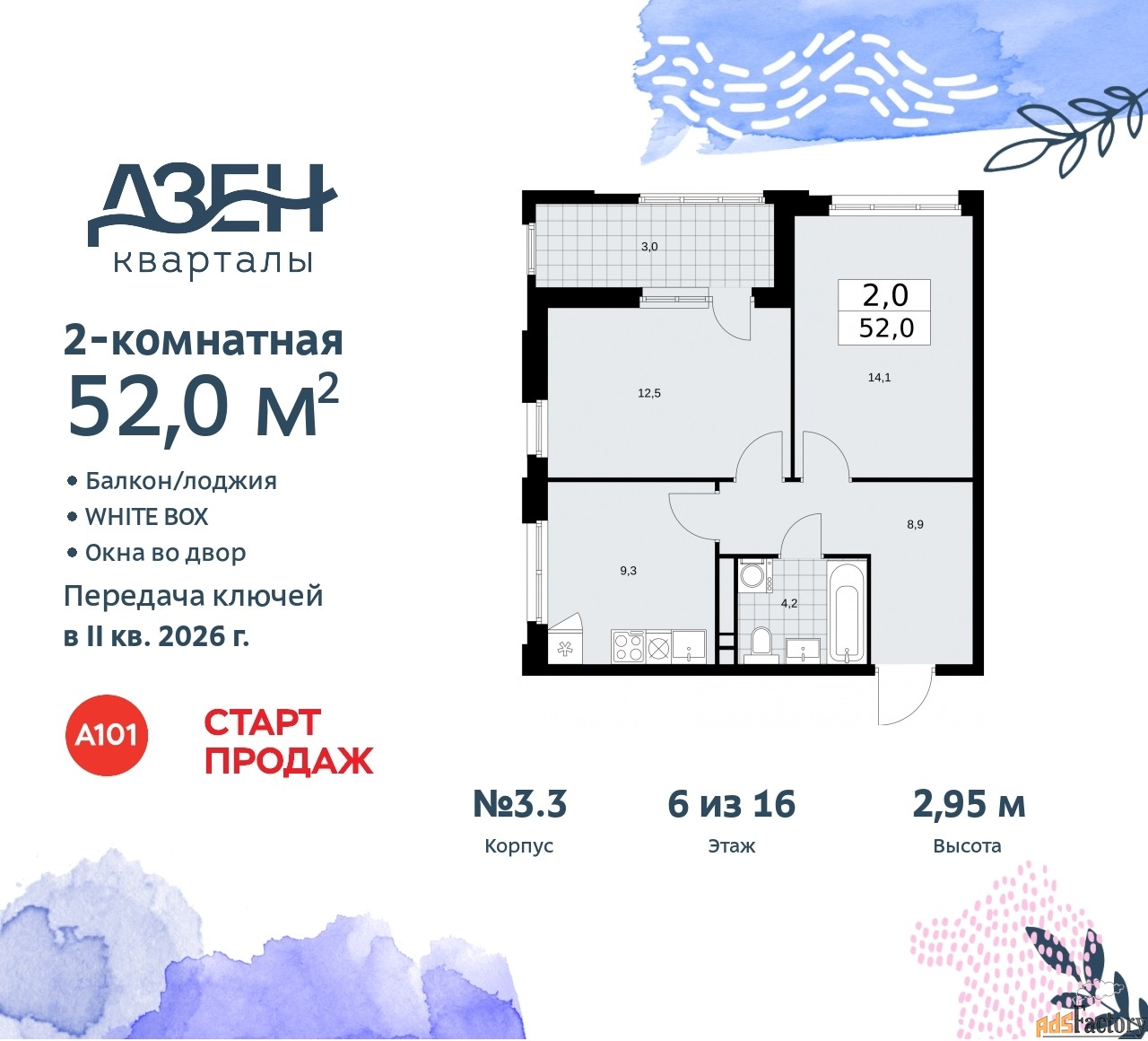 2 - комн.  квартира, 52 м², 6/16 эт.