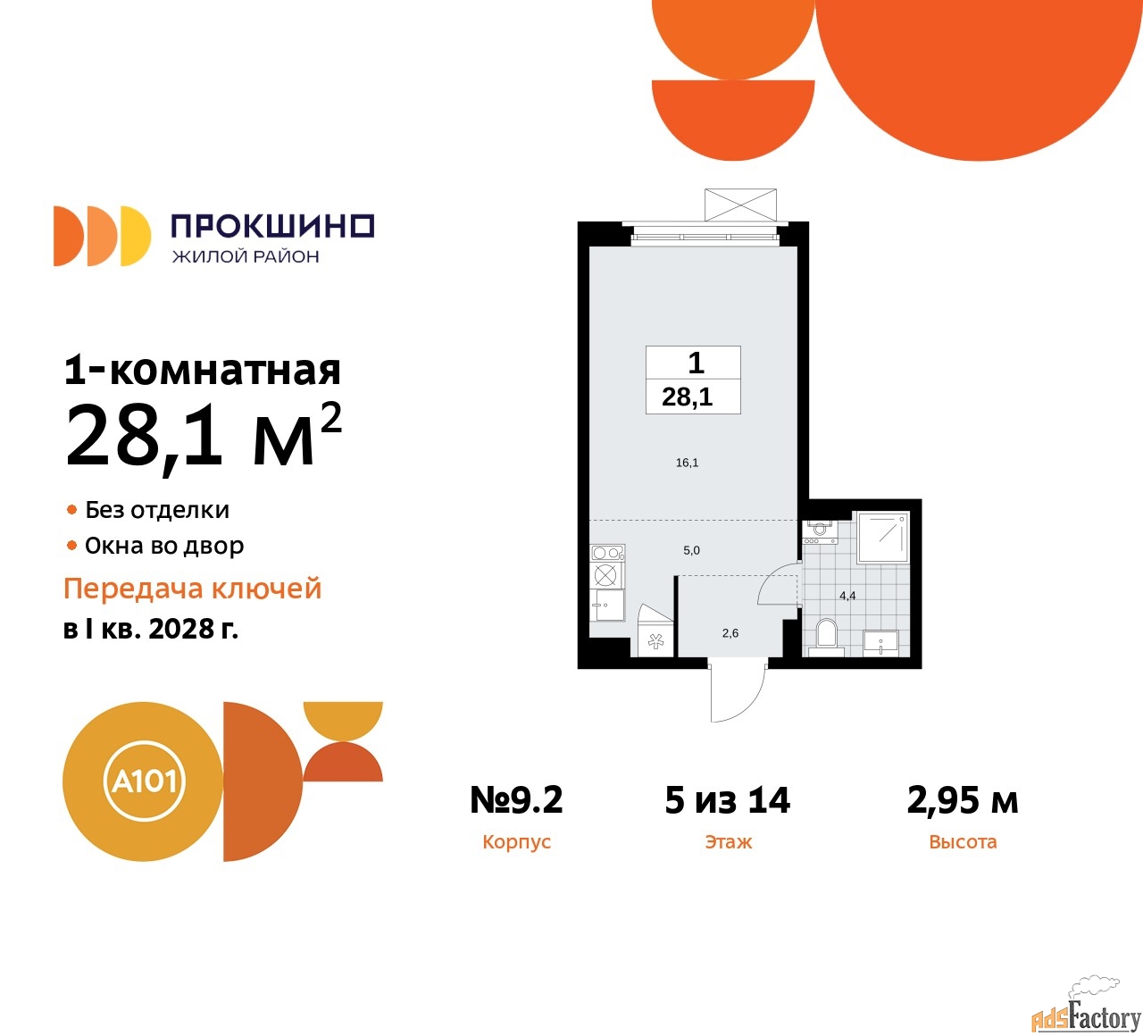 1 - комн.  квартира, 28.1 м², 5/10 эт.