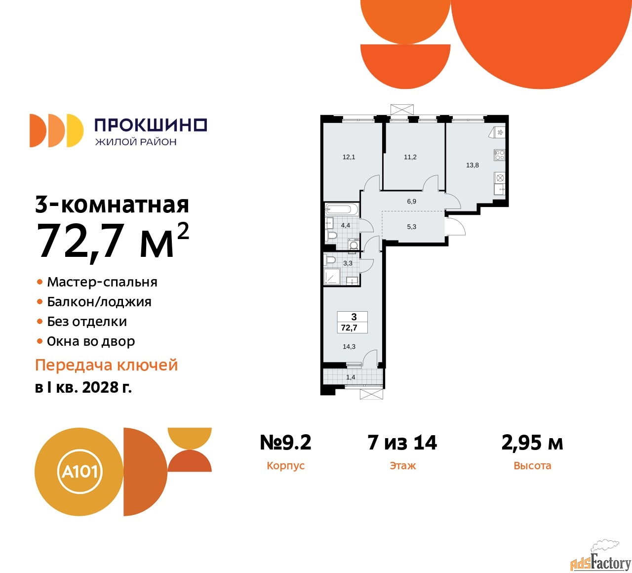 3 - комн.  квартира, 72.7 м², 7/10 эт.