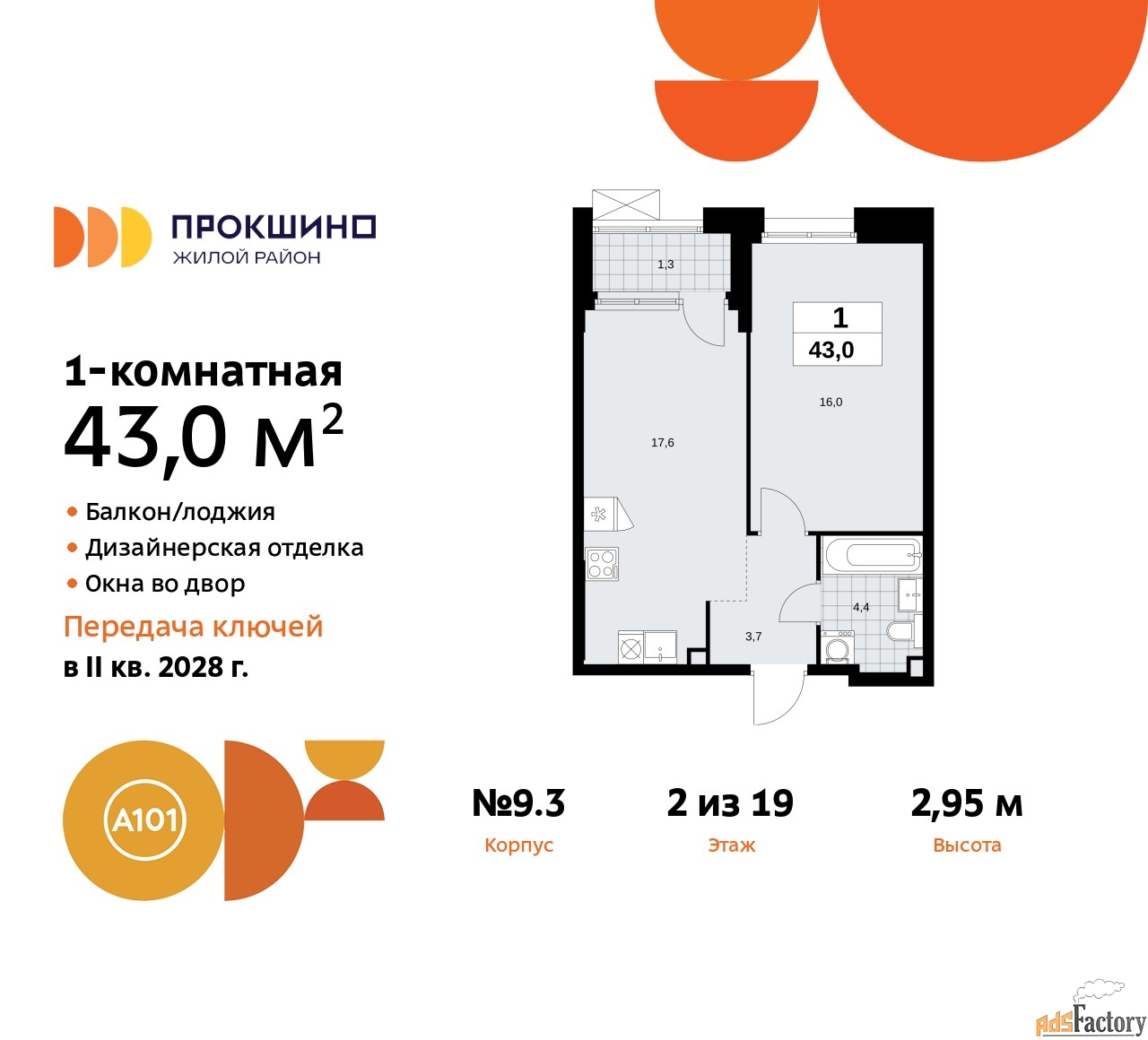1 - комн.  квартира, 43 м², 2/19 эт.