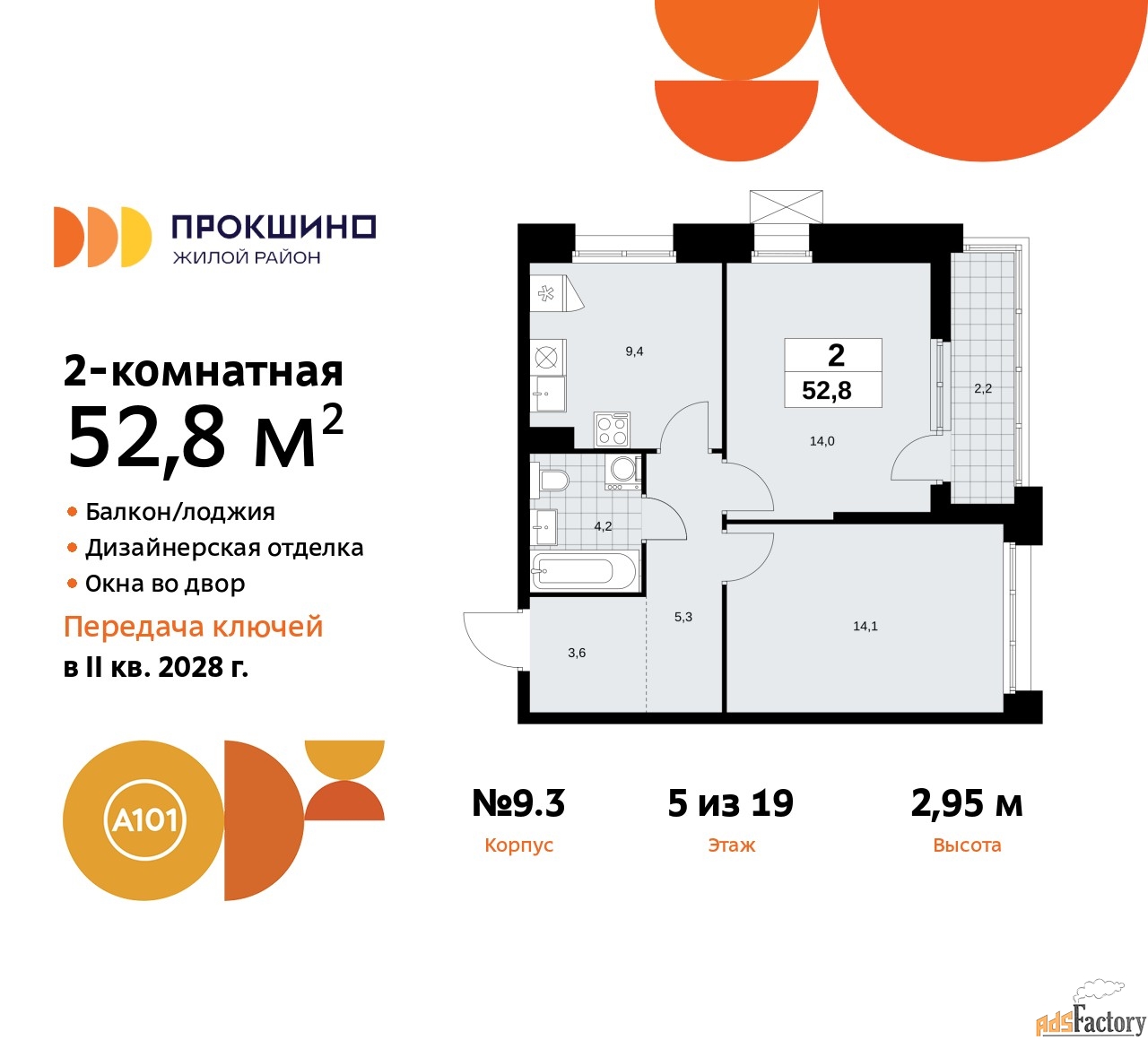 2 - комн.  квартира, 52.8 м², 5/19 эт.