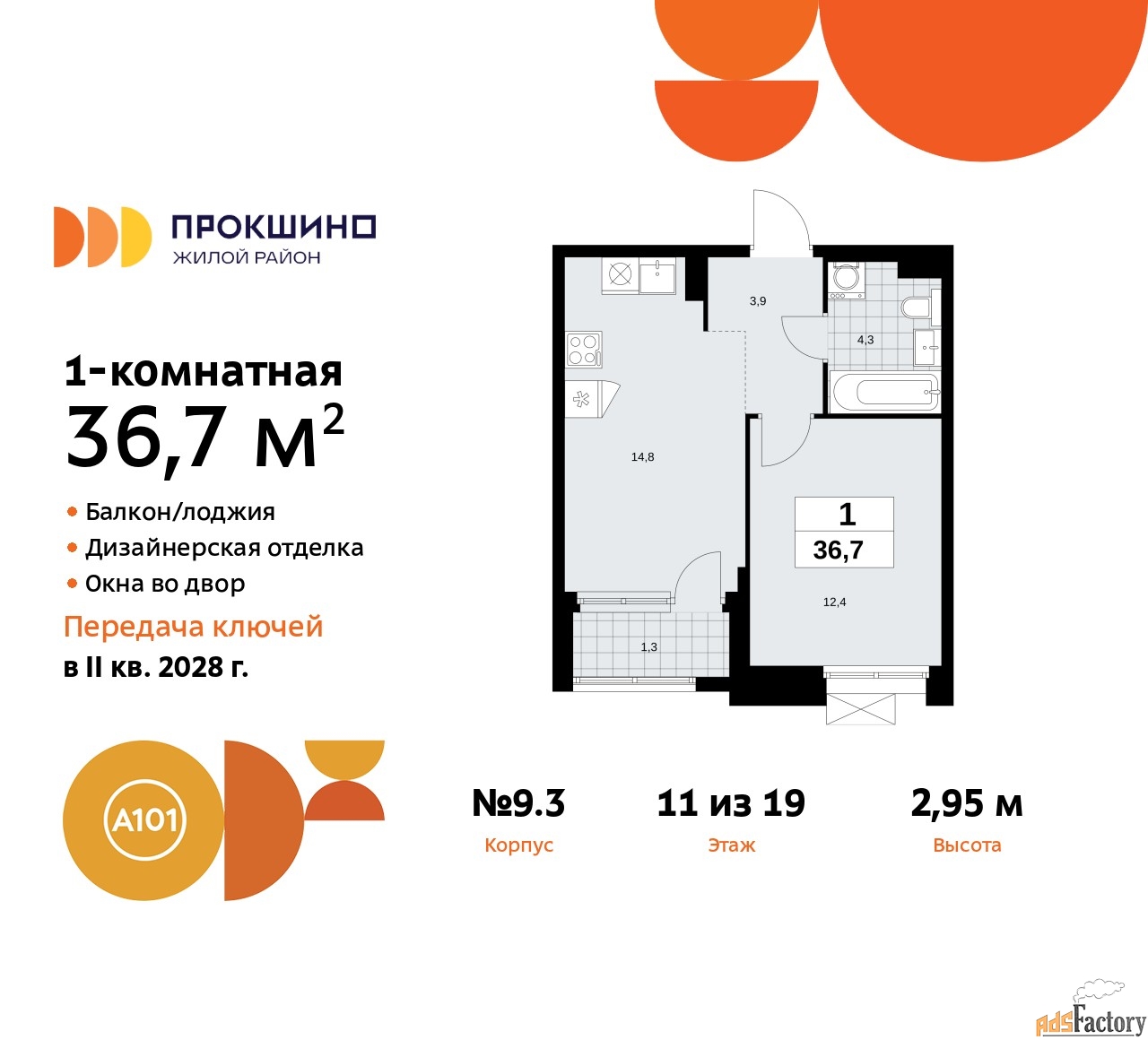 1 - комн.  квартира, 36.7 м², 11/19 эт.