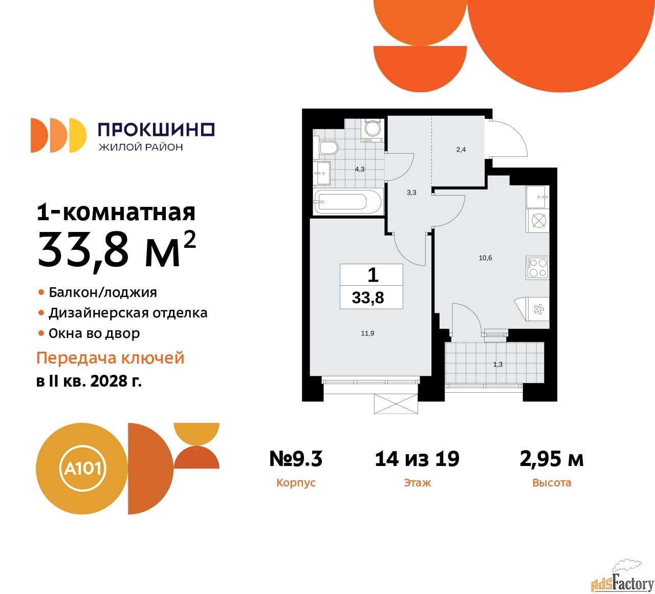 1 - комн.  квартира, 33.8 м², 14/19 эт.