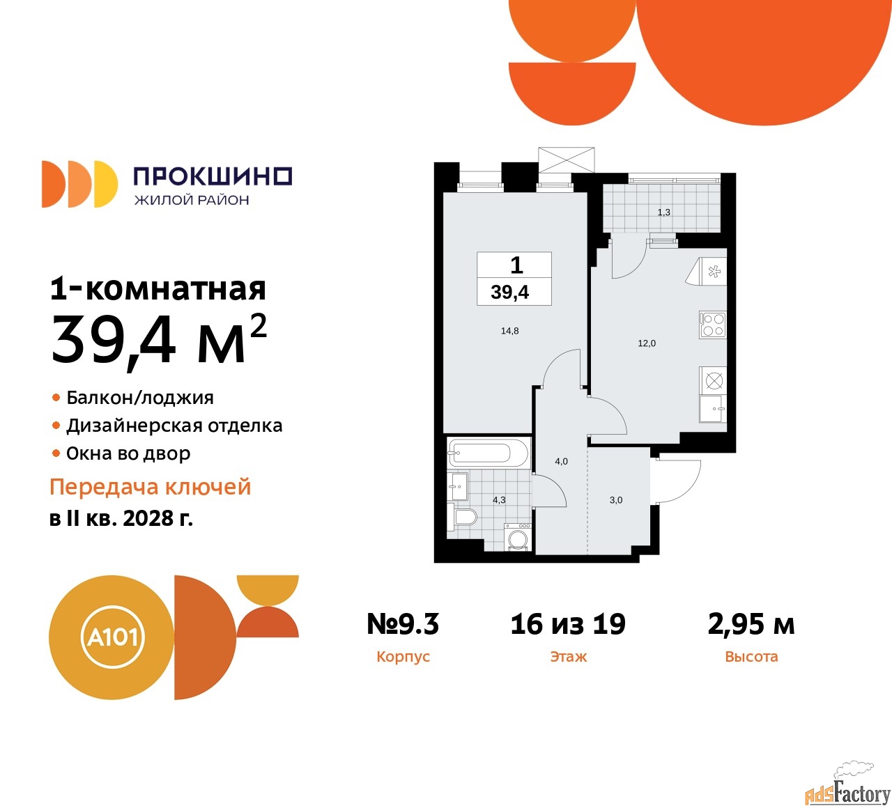 1 - комн.  квартира, 39.4 м², 16/19 эт.