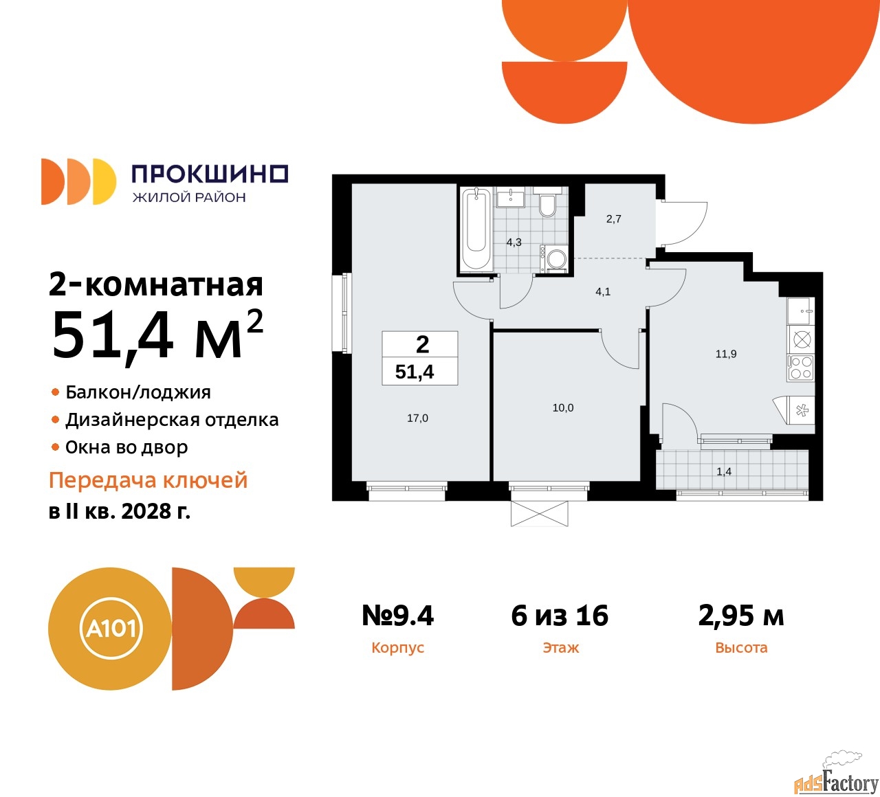 2 - комн.  квартира, 51.4 м², 6/16 эт.