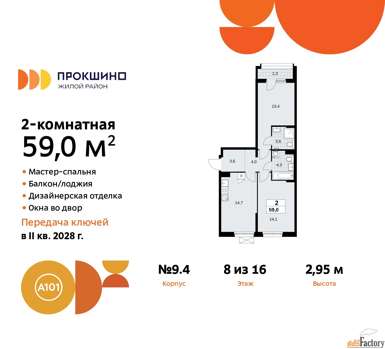 2 - комн.  квартира, 59 м², 8/16 эт.