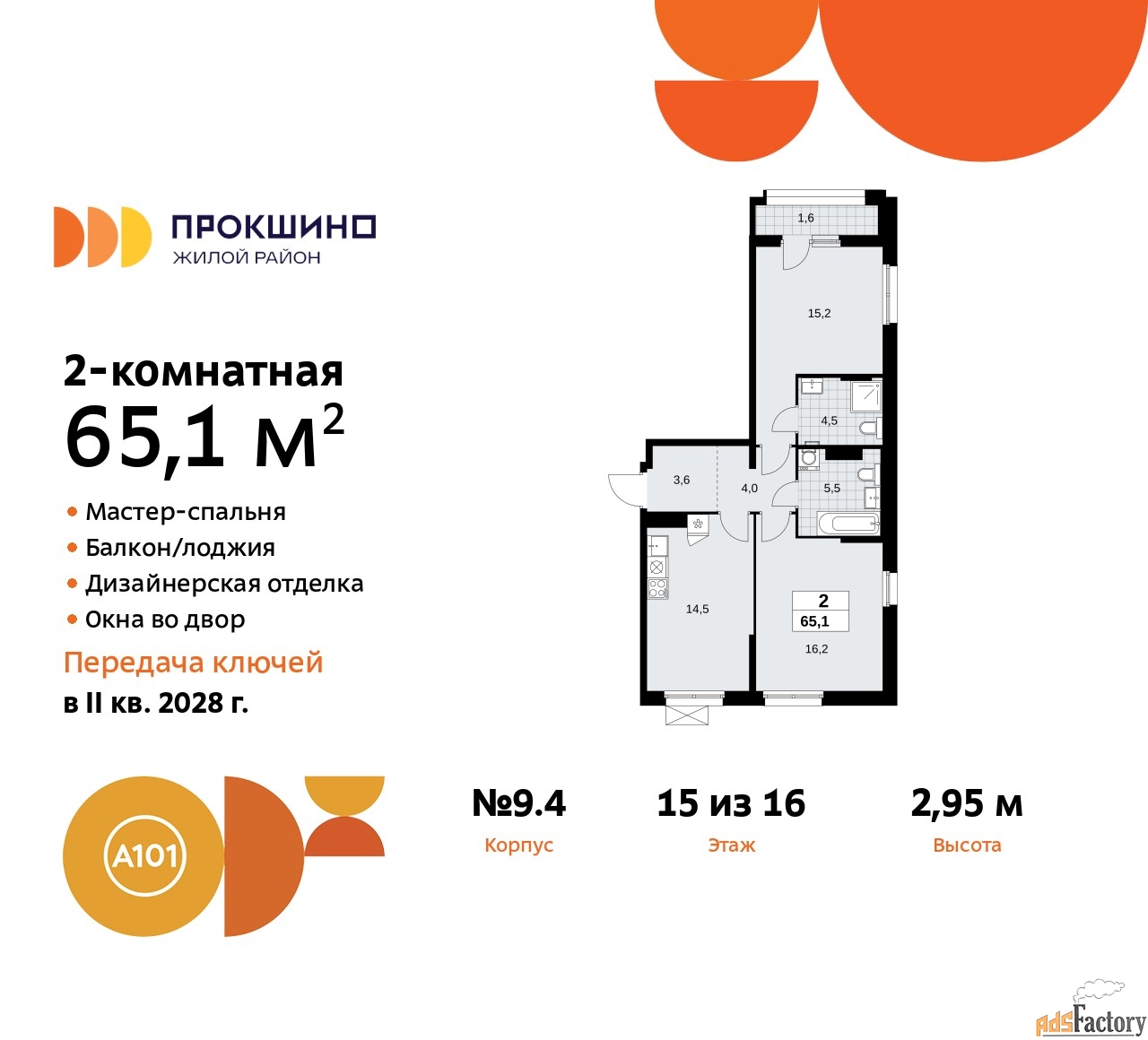 2 - комн.  квартира, 65.1 м², 15/16 эт.