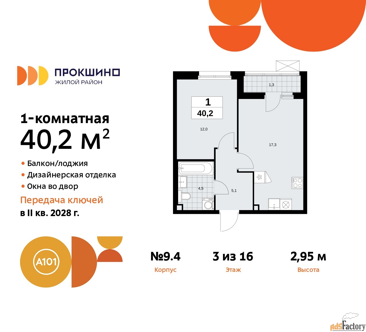 1 - комн.  квартира, 40.2 м², 3/10 эт.