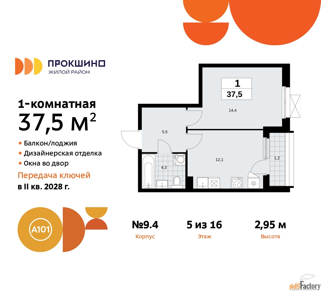 1 - комн.  квартира, 37.5 м², 5/10 эт.