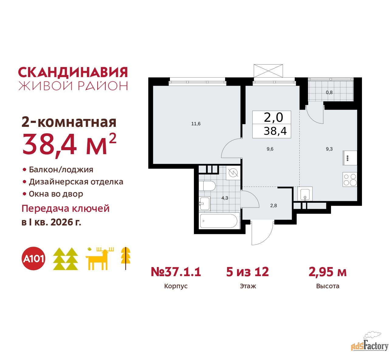 2 - комн.  квартира, 38.4 м², 5/12 эт.