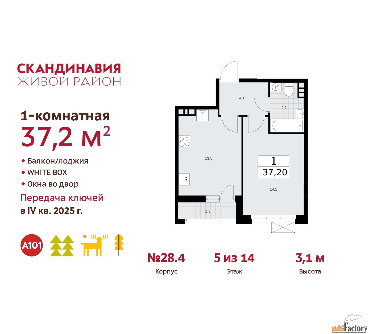 1 - комн.  квартира, 37.2 м², 5/14 эт.