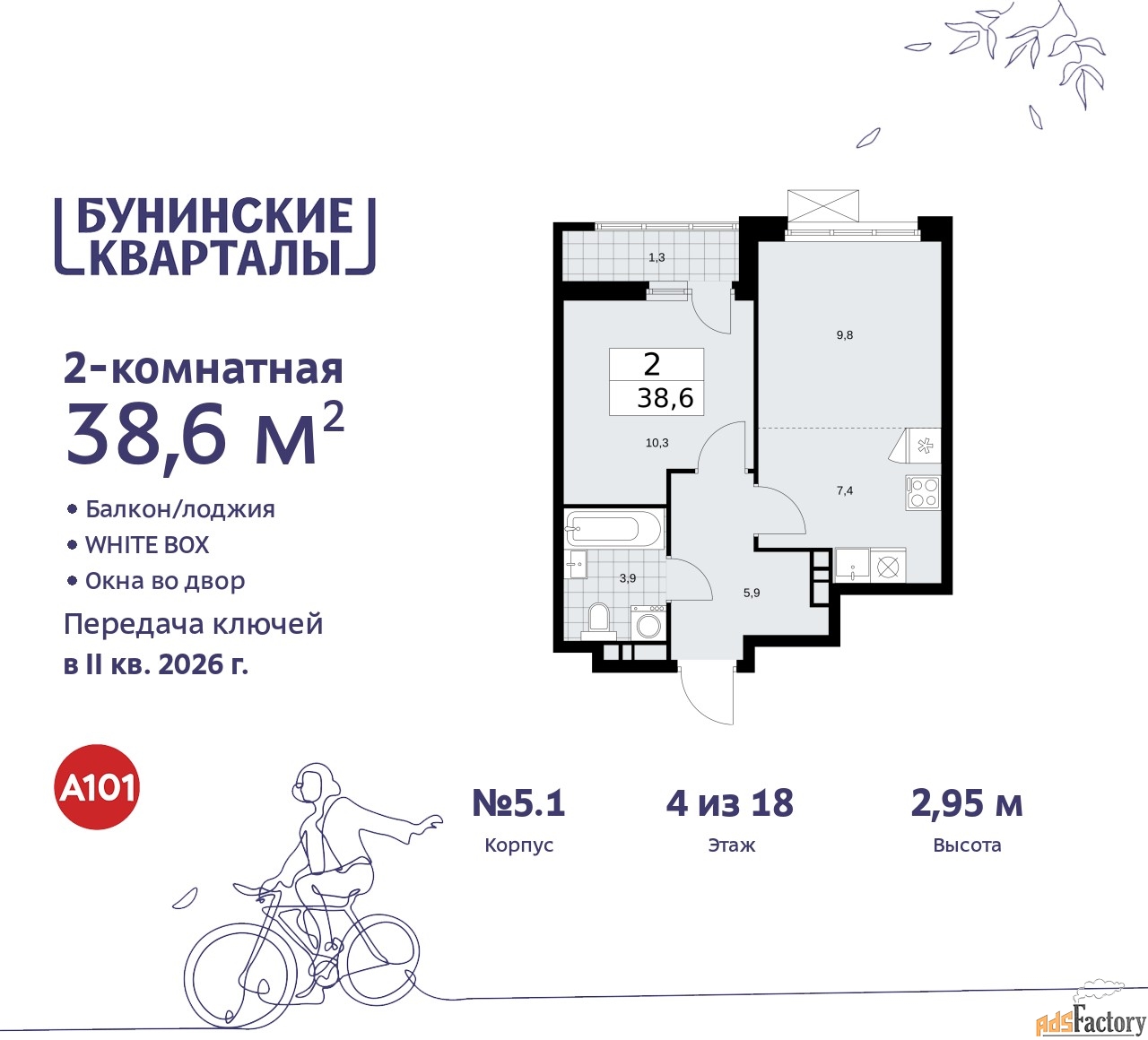 2 - комн.  квартира, 38.6 м², 4/18 эт.