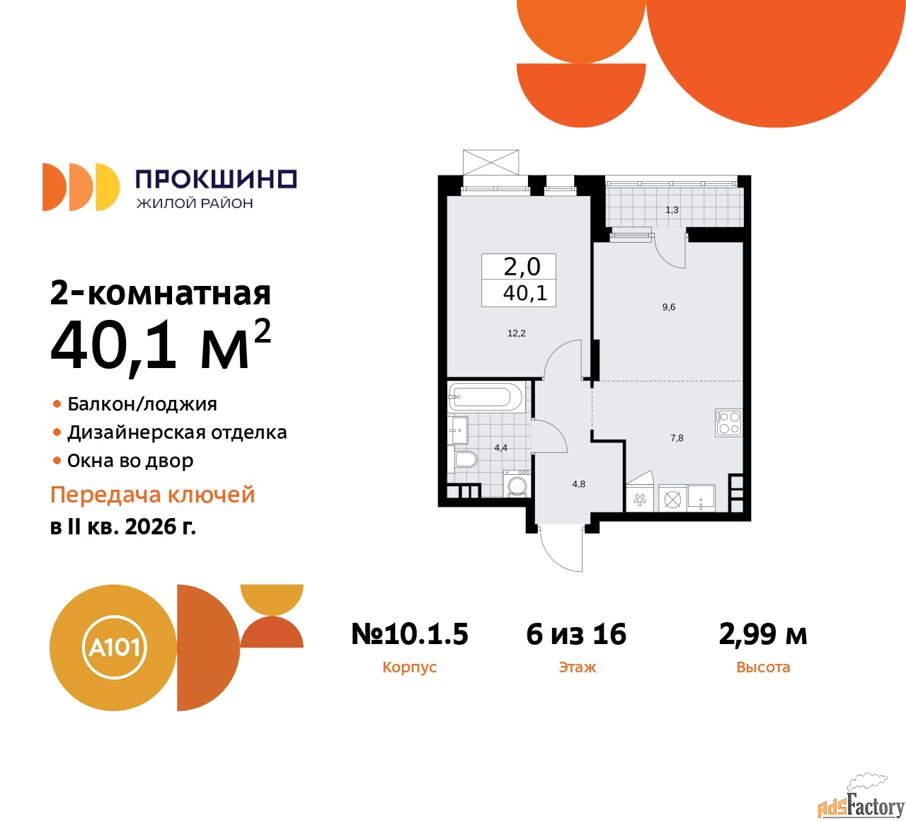 2 - комн.  квартира, 40.1 м², 6/7 эт.