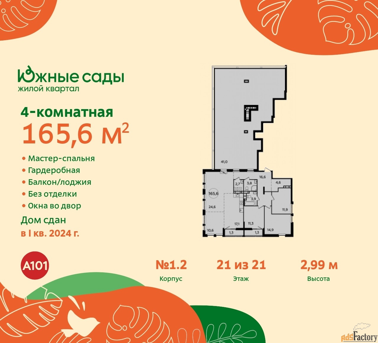 4 - комн. квартира, 165.6 м², 21/21 эт.