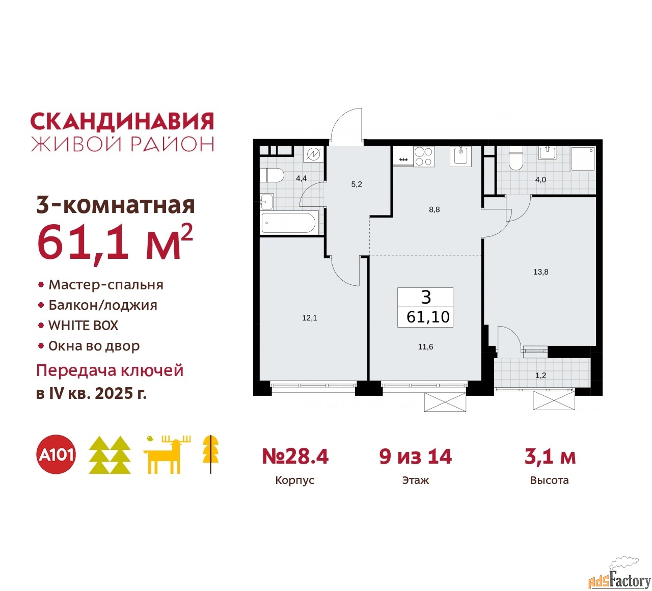3 - комн. квартира, 61.1 м², 9/14 эт.
